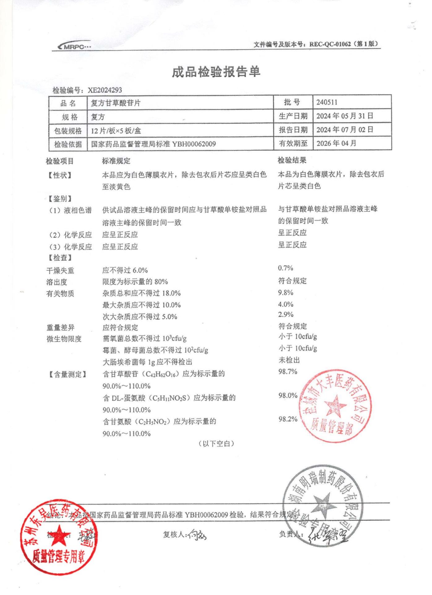 240511复方甘草酸苷片