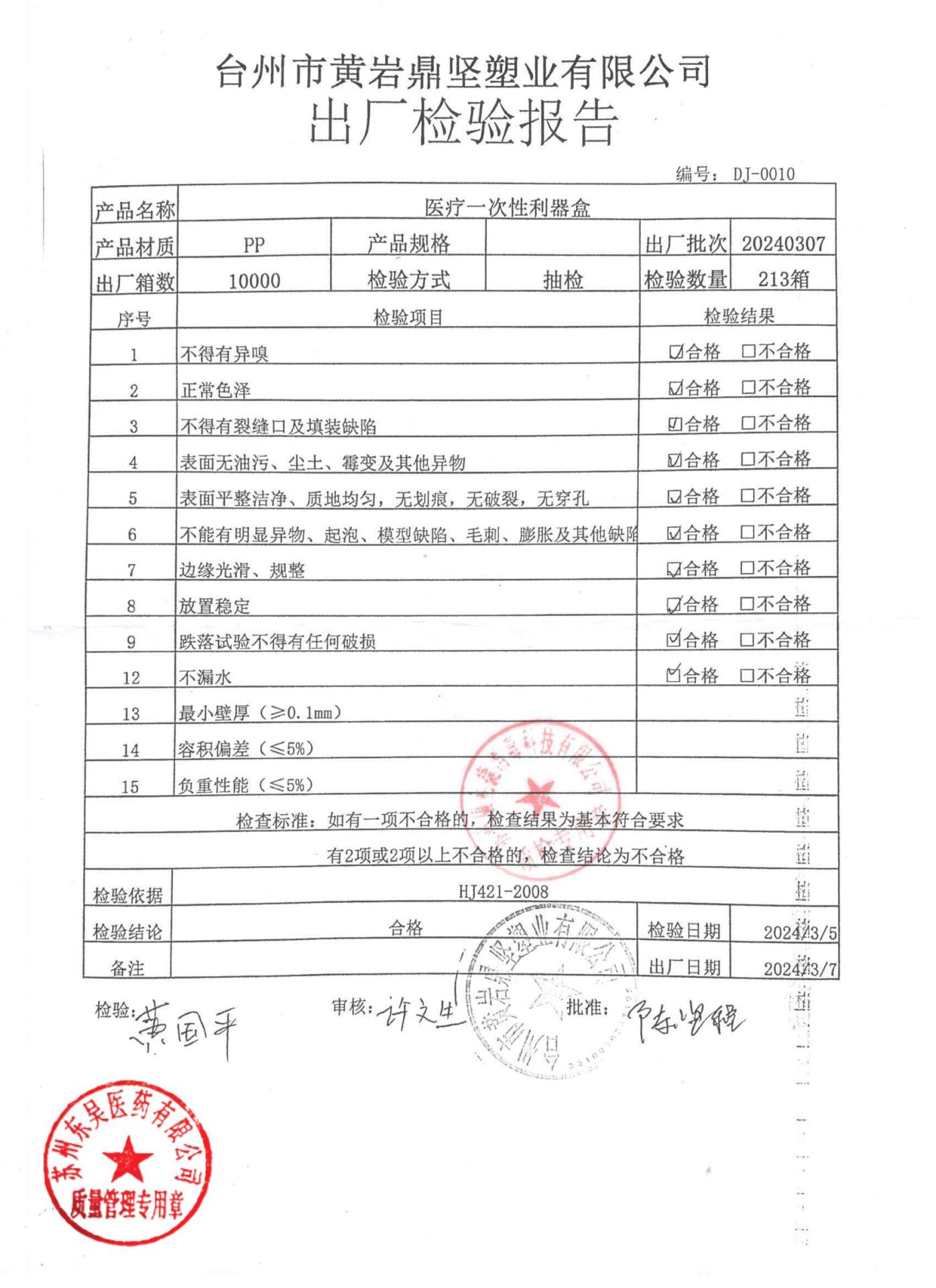 20240307医疗一次性利器盒