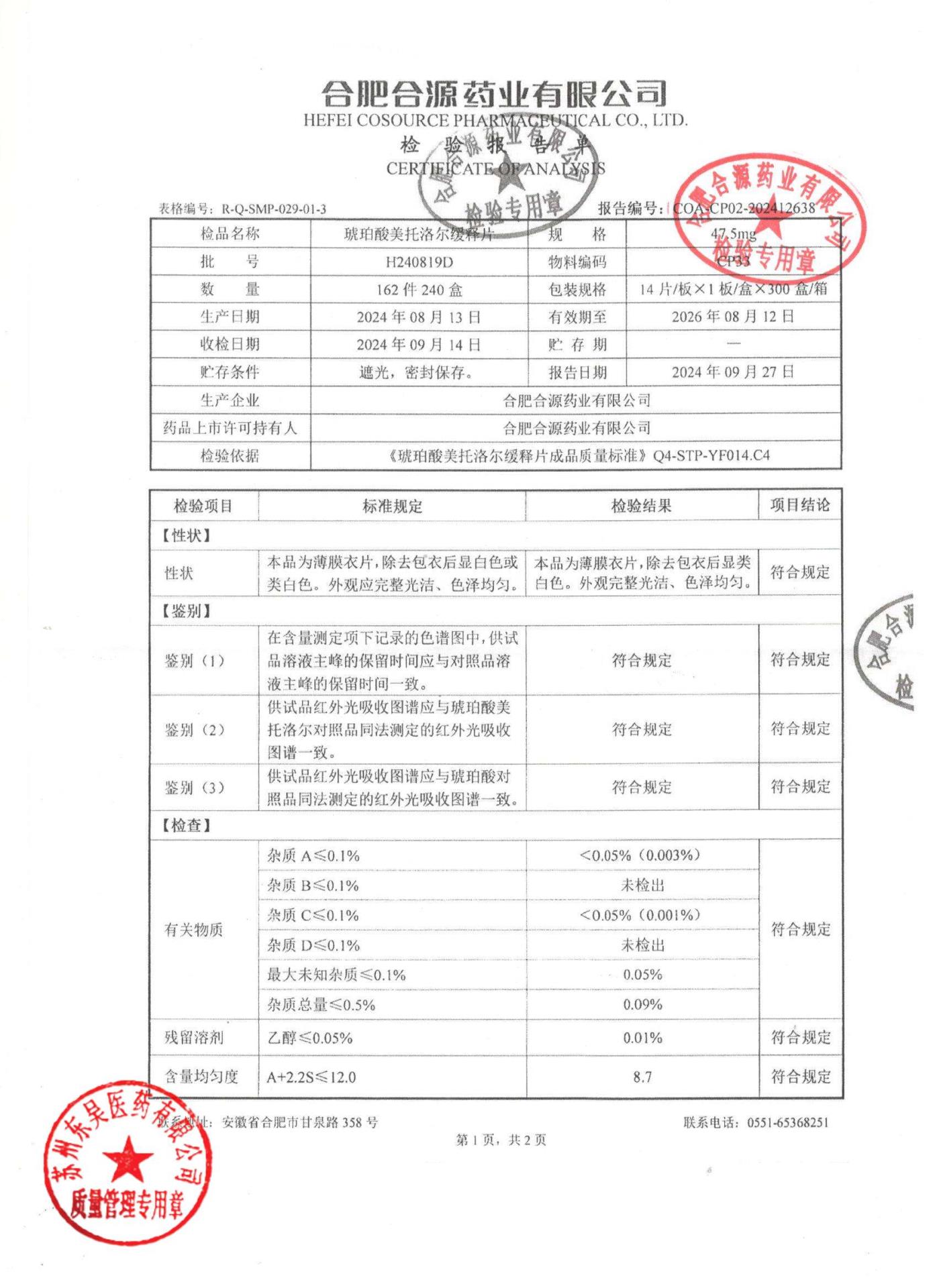 H240819D琥珀酸美托洛尔缓释片1