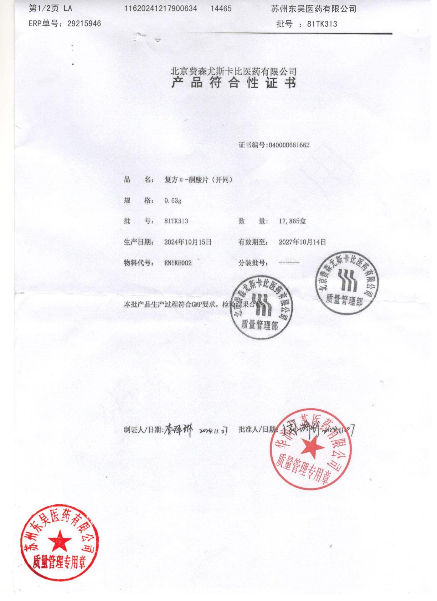 81TK313复方α-酮酸片1