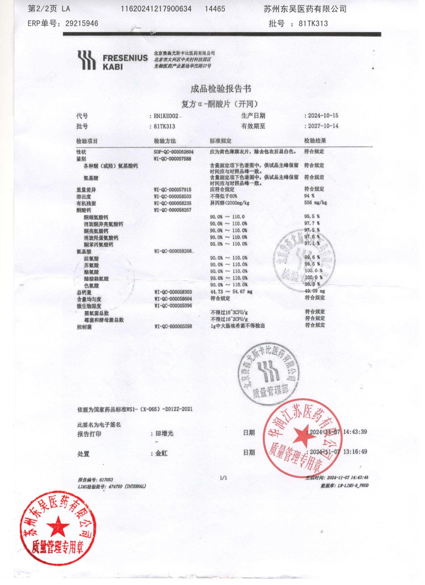 81TK313复方α-酮酸片2