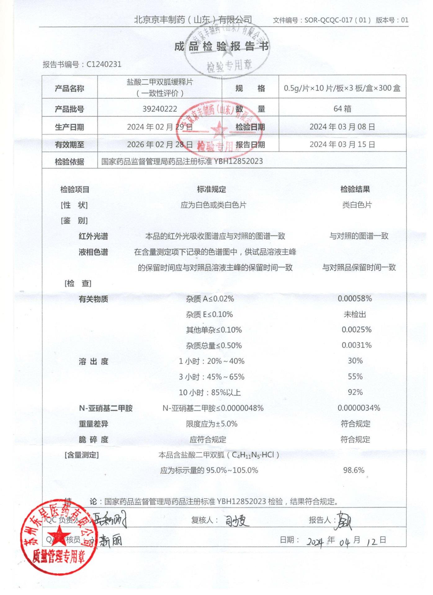 39231106盐酸二甲双胍缓释片