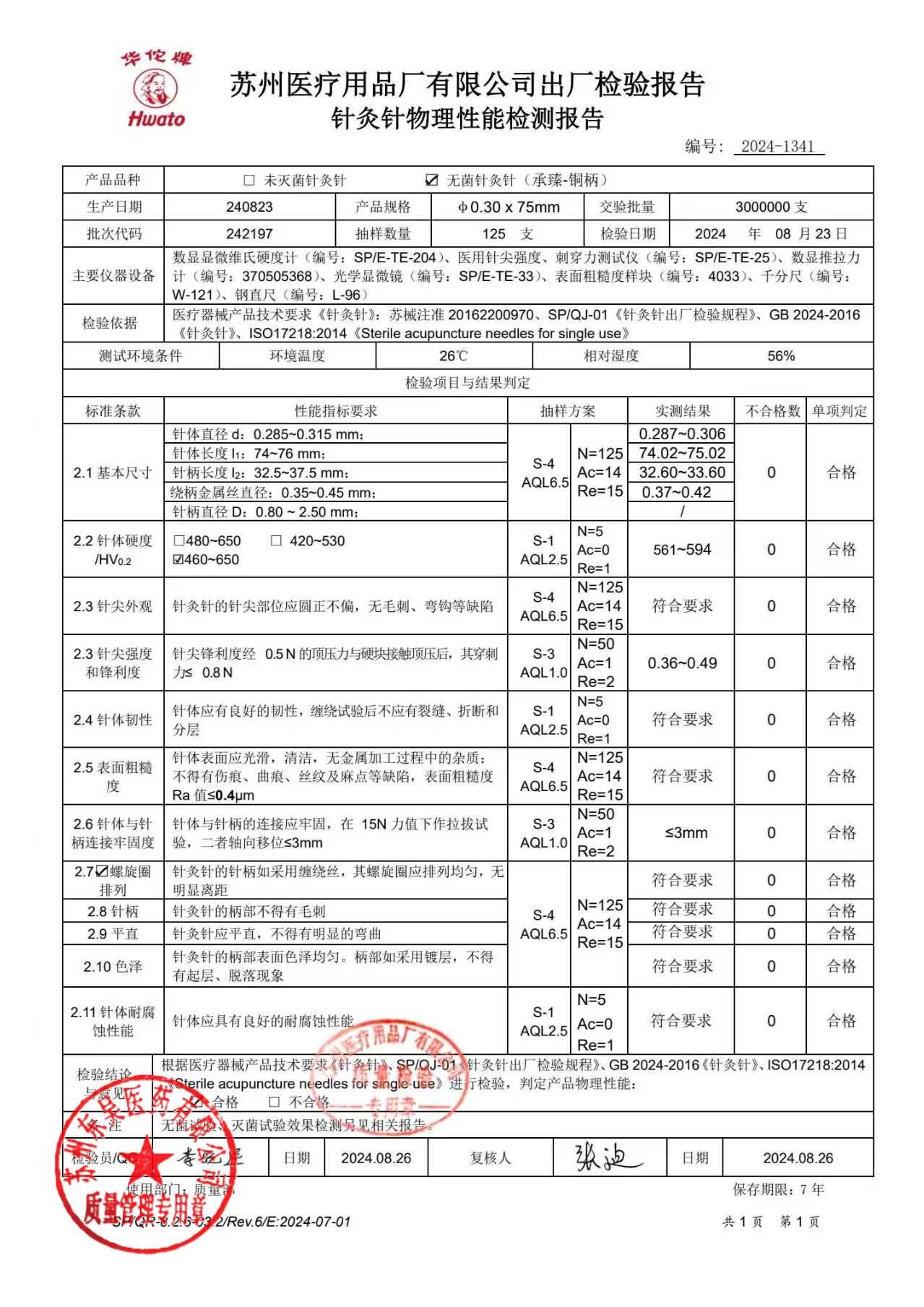 242197无菌针灸针