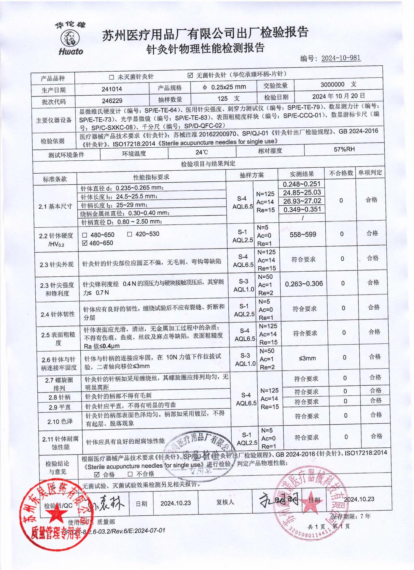 246229无菌针灸针