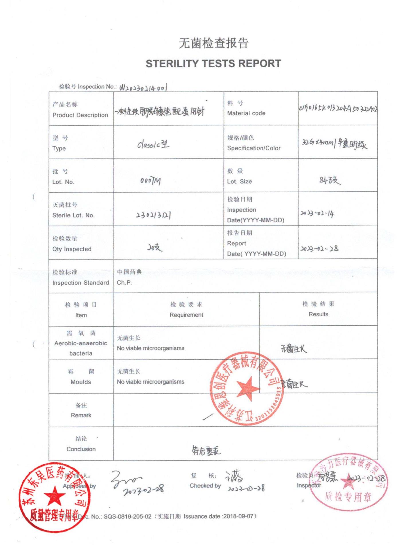 007M一次性使用胰岛素笔配套用针3