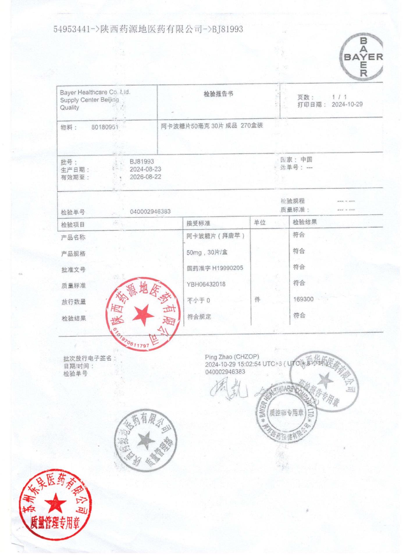 BJ81993阿卡波糖片