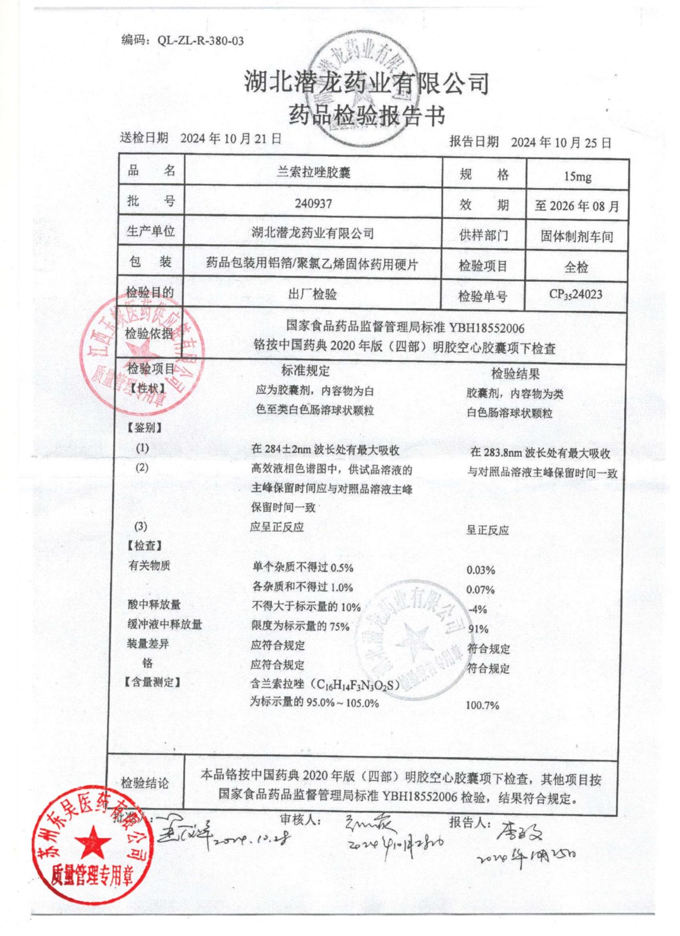 240937兰索拉唑胶囊