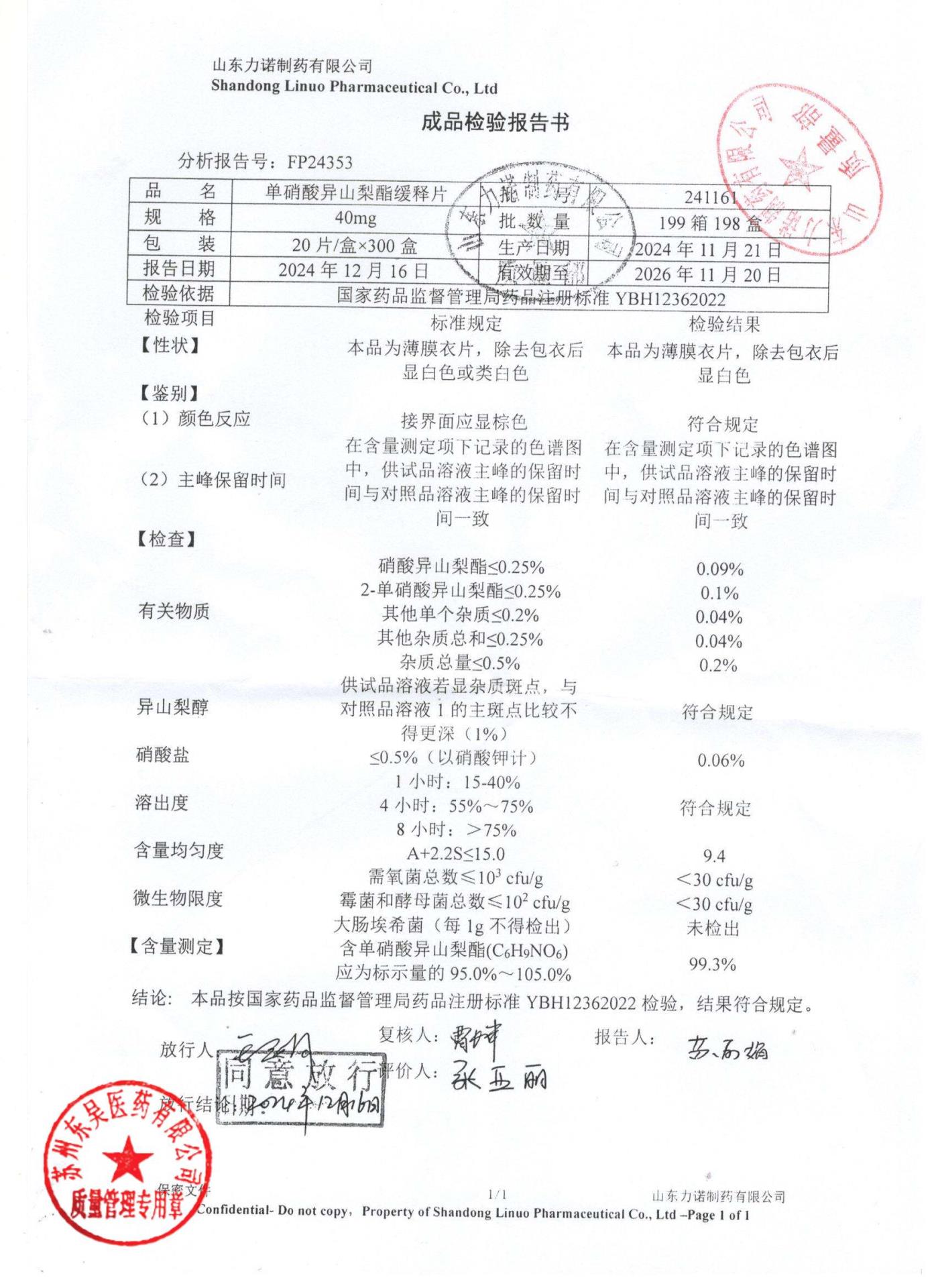 241161单硝酸异山梨酯缓释片