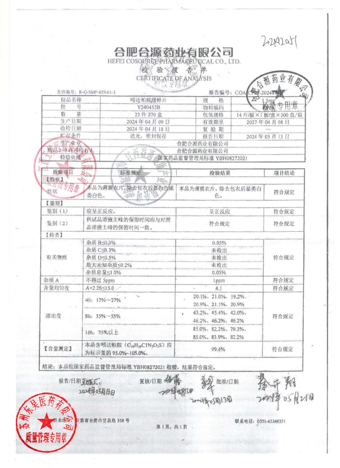 Y240452B吲达帕胺缓释片