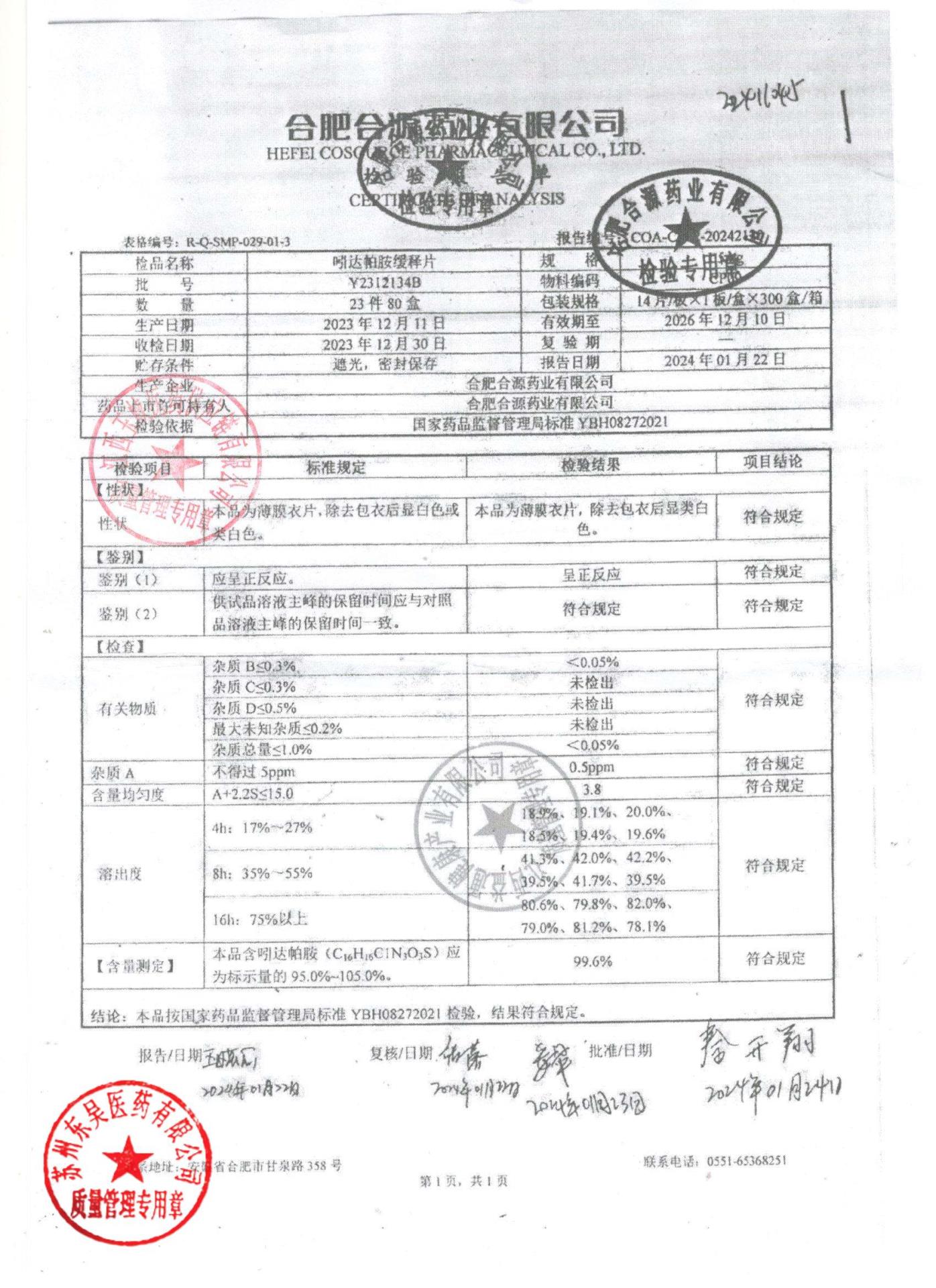 Y2312134B吲达帕胺缓释片