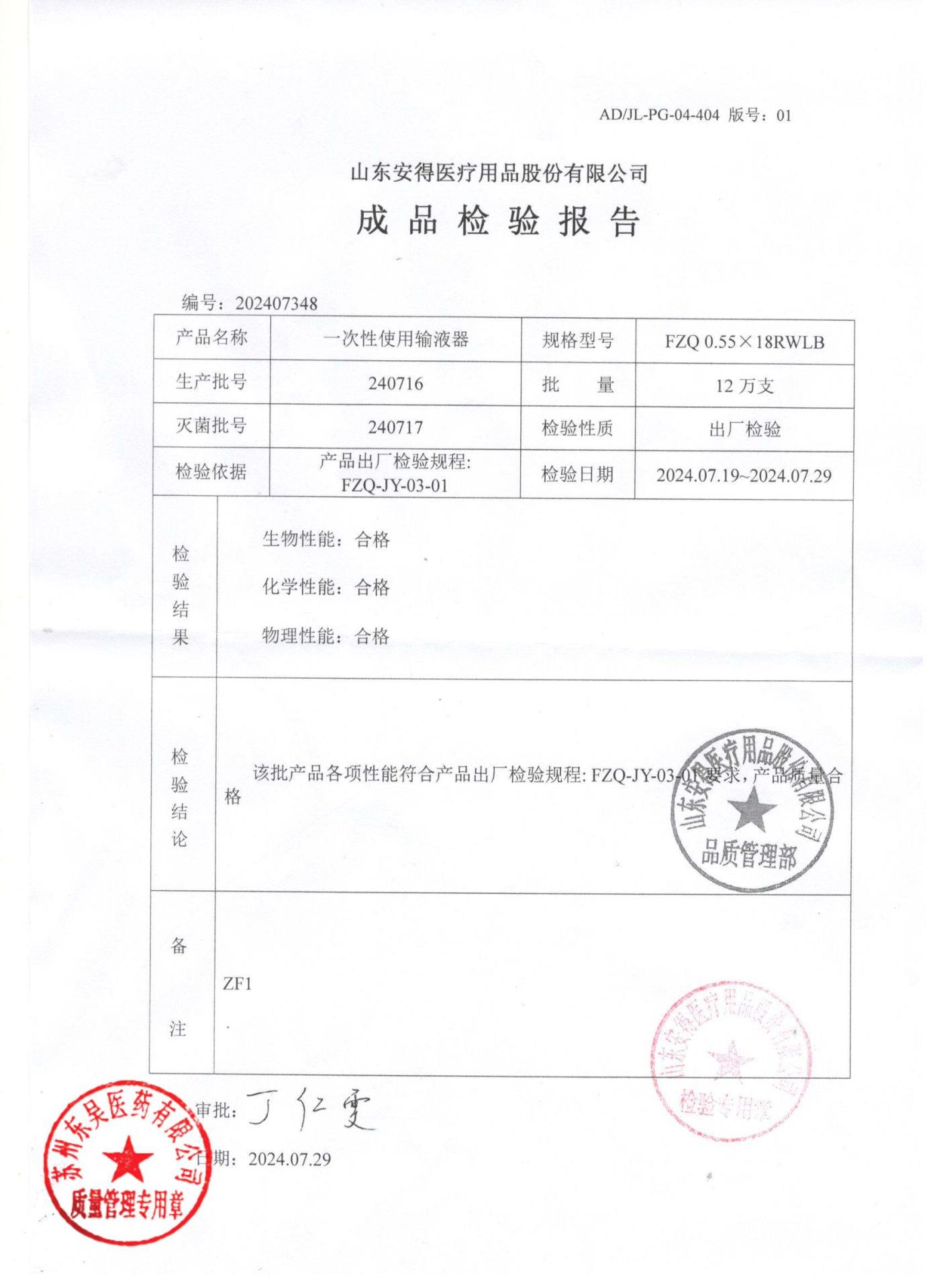 240716一次性使用输液器