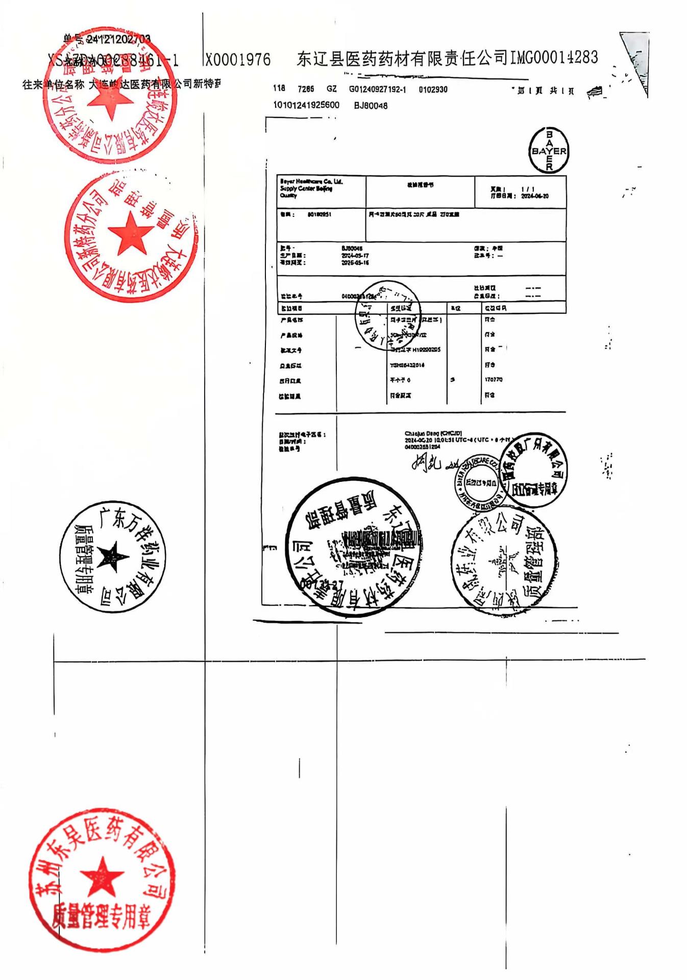 BJ80048阿卡波糖片