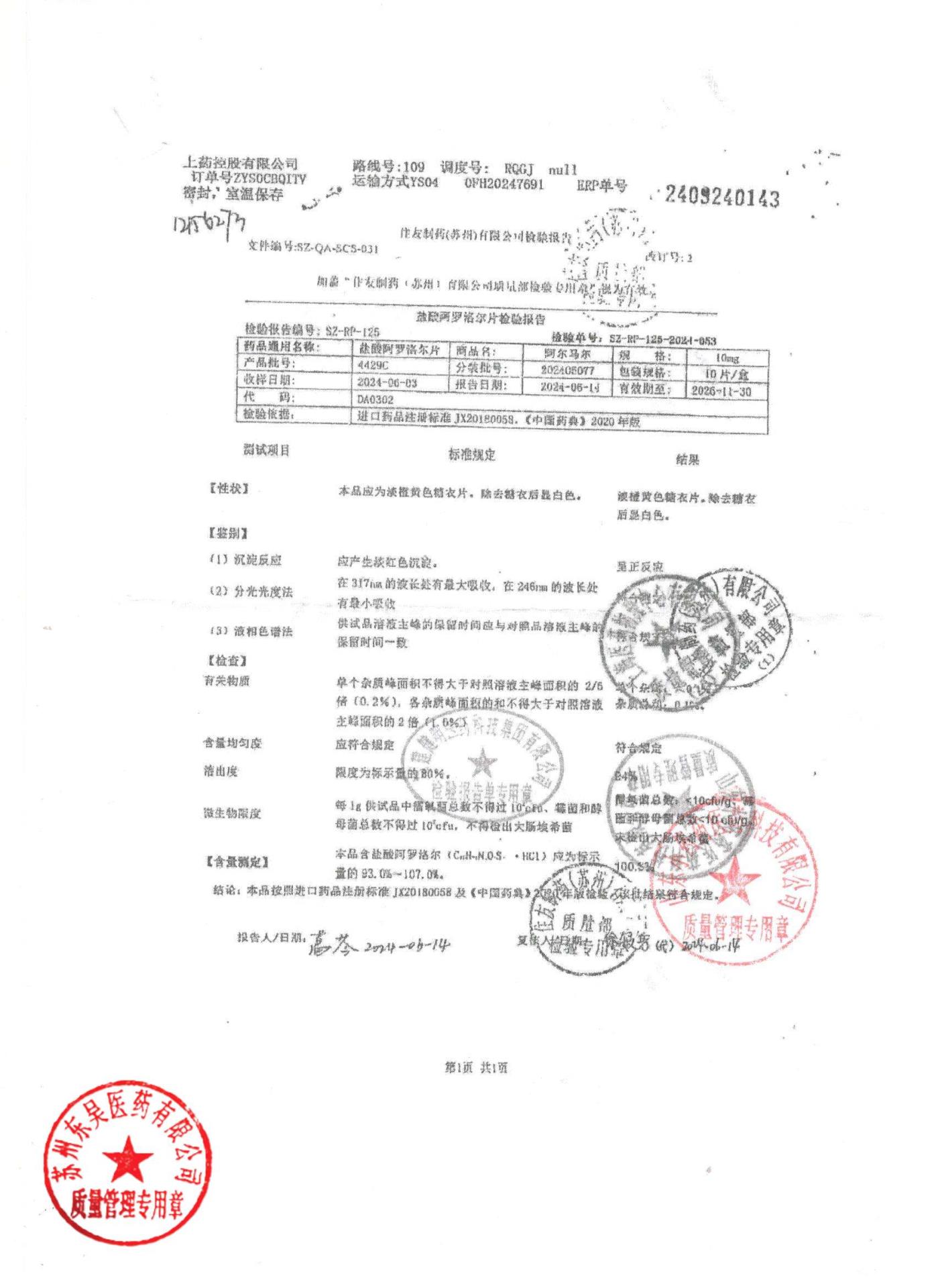 4429C盐酸阿罗洛尔片
