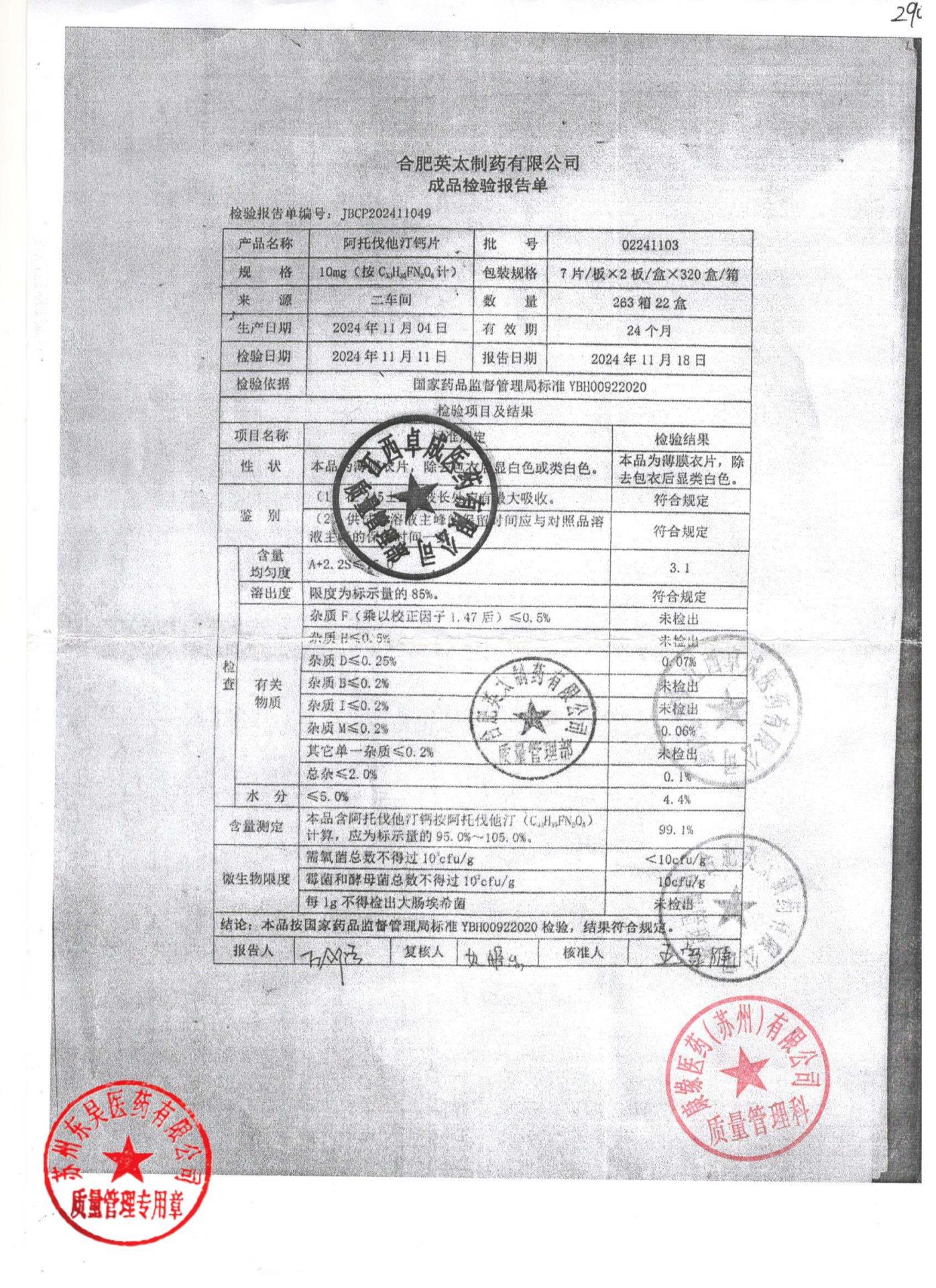 02241103阿托伐他汀钙片