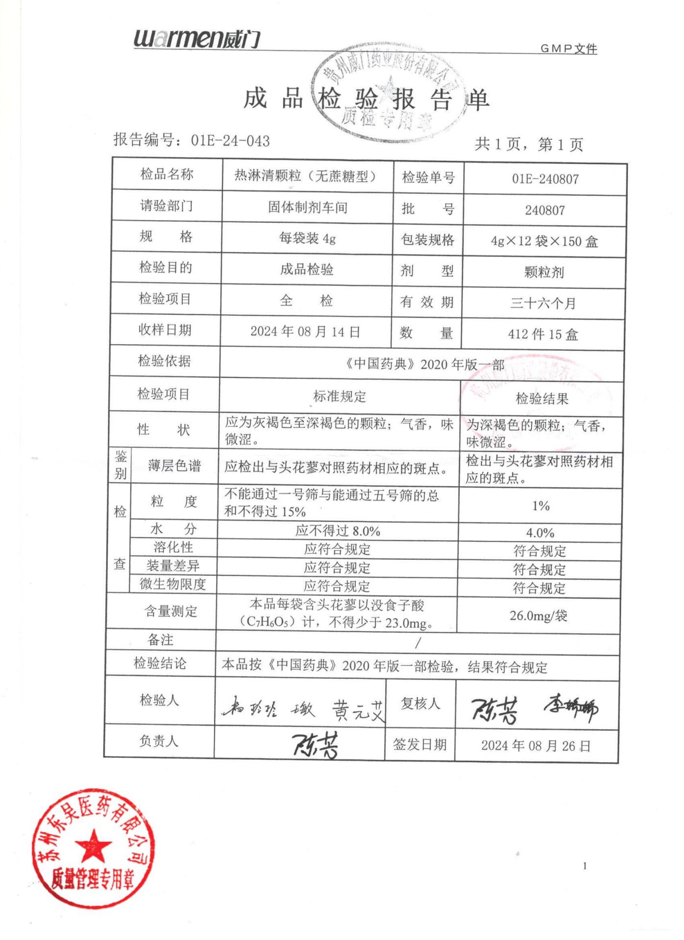 240807热淋清颗粒
