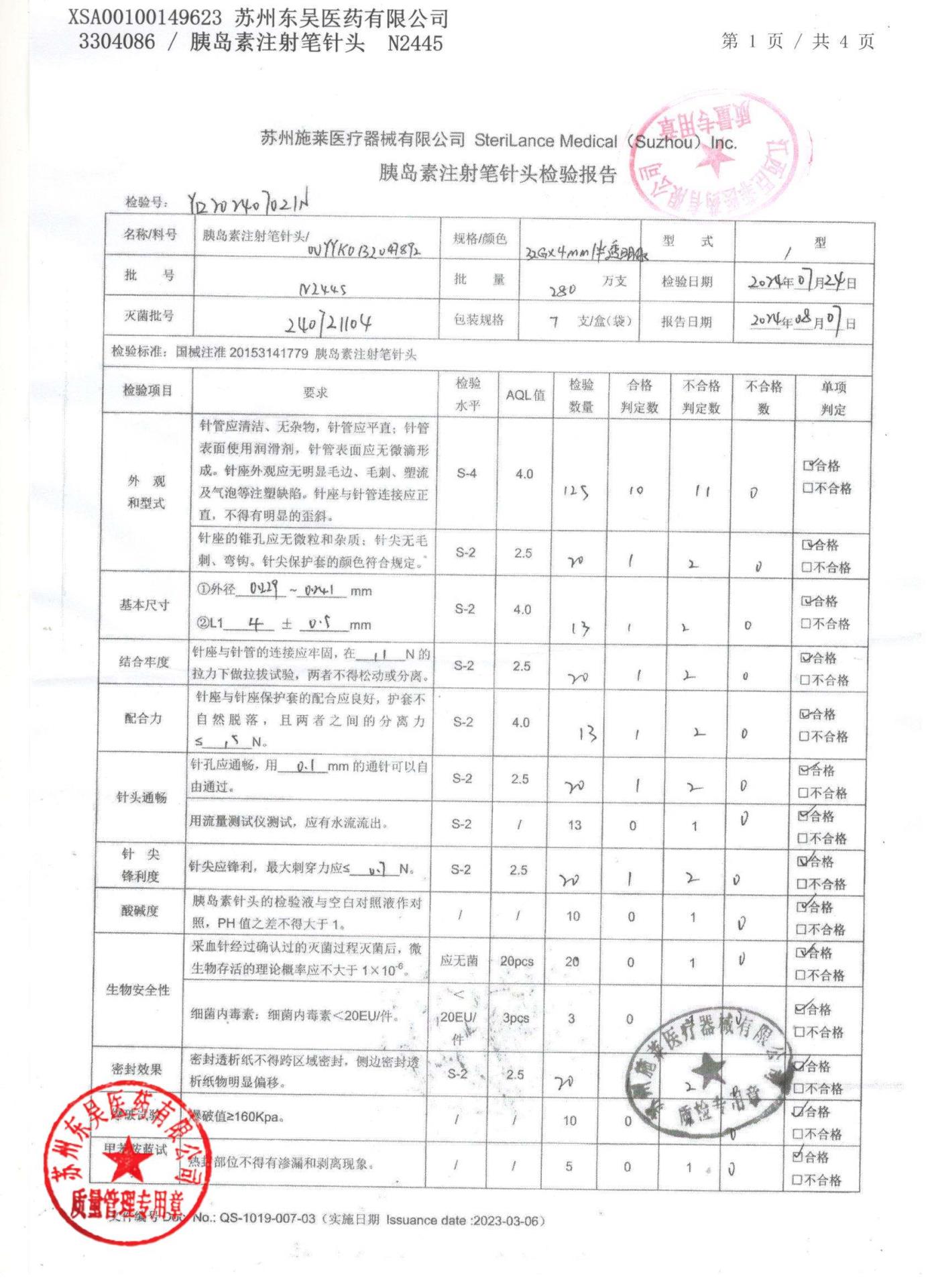 N2445胰岛素注射笔针头1