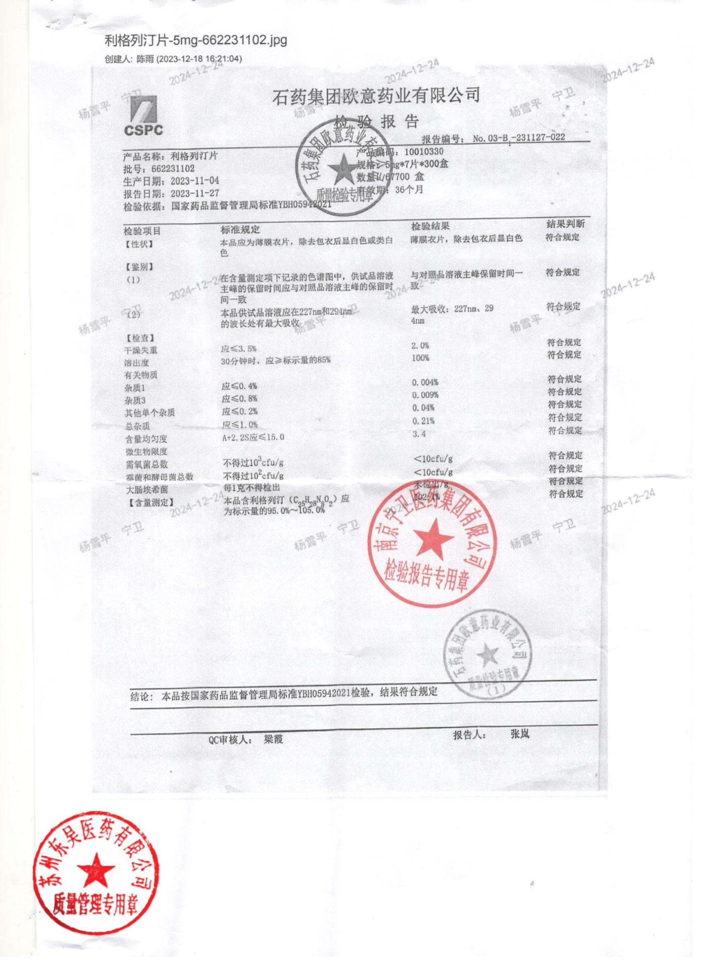 662231102利格列汀片