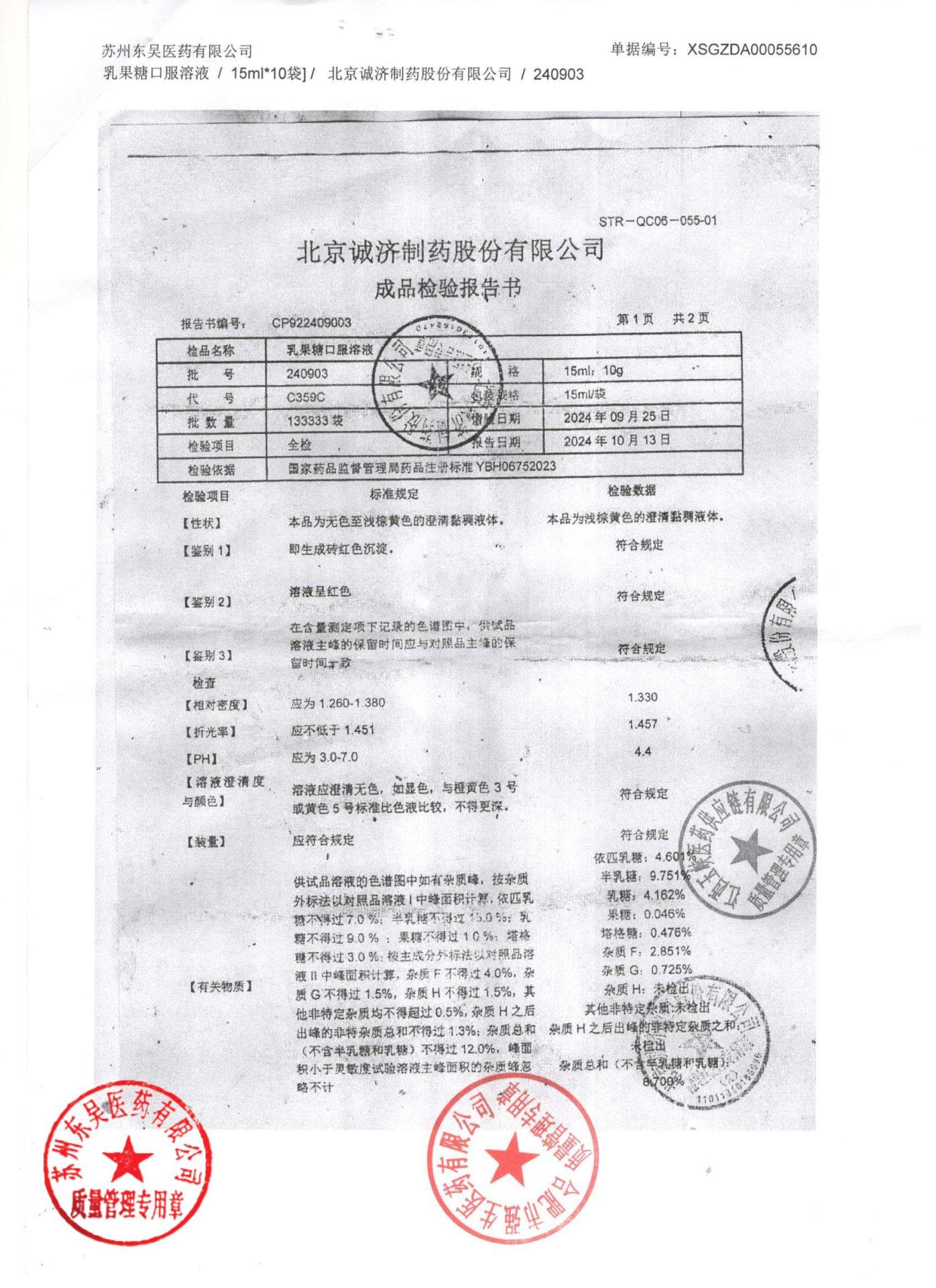 240903乳果糖口服溶液1