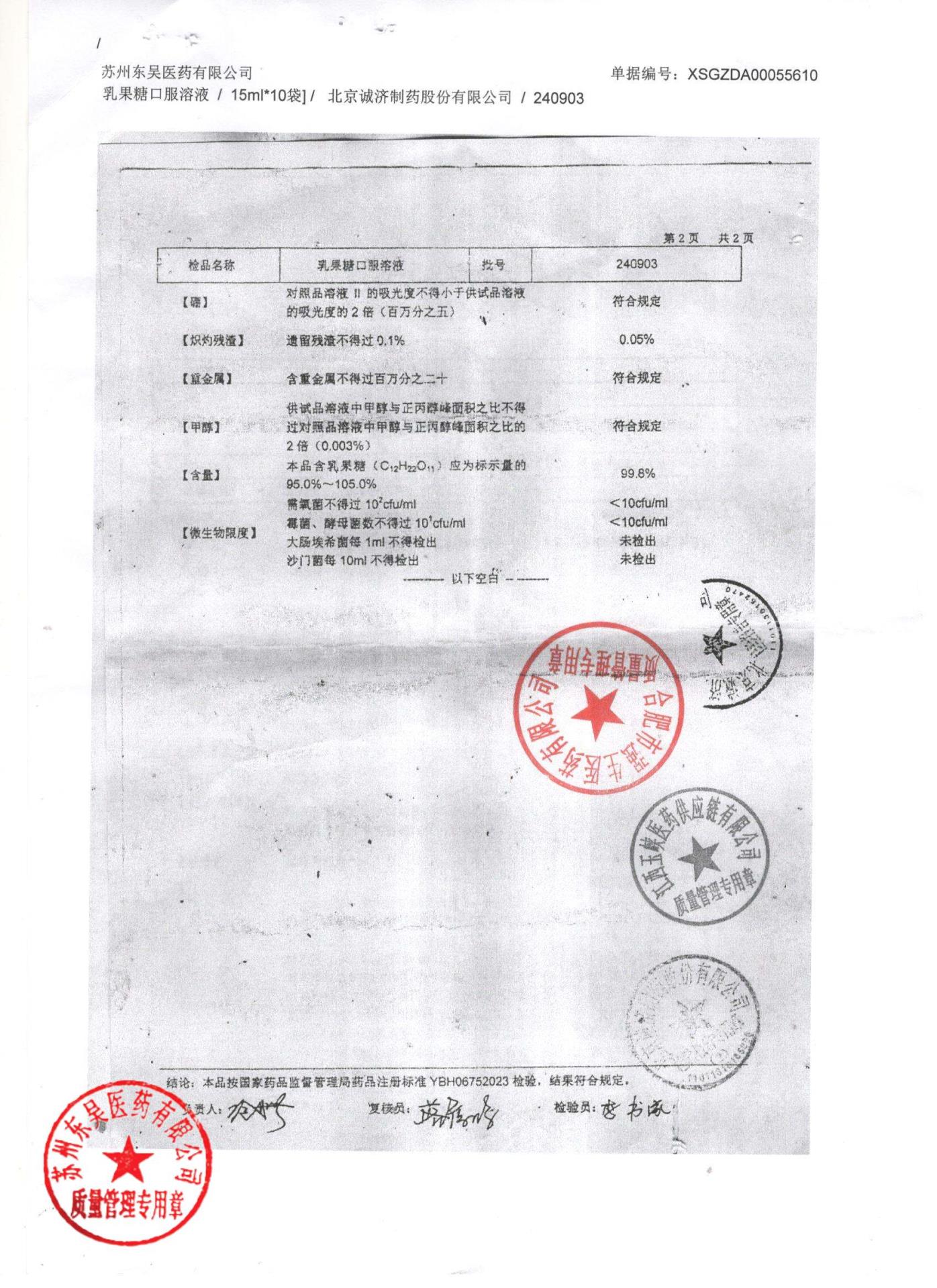 240903乳果糖口服溶液2