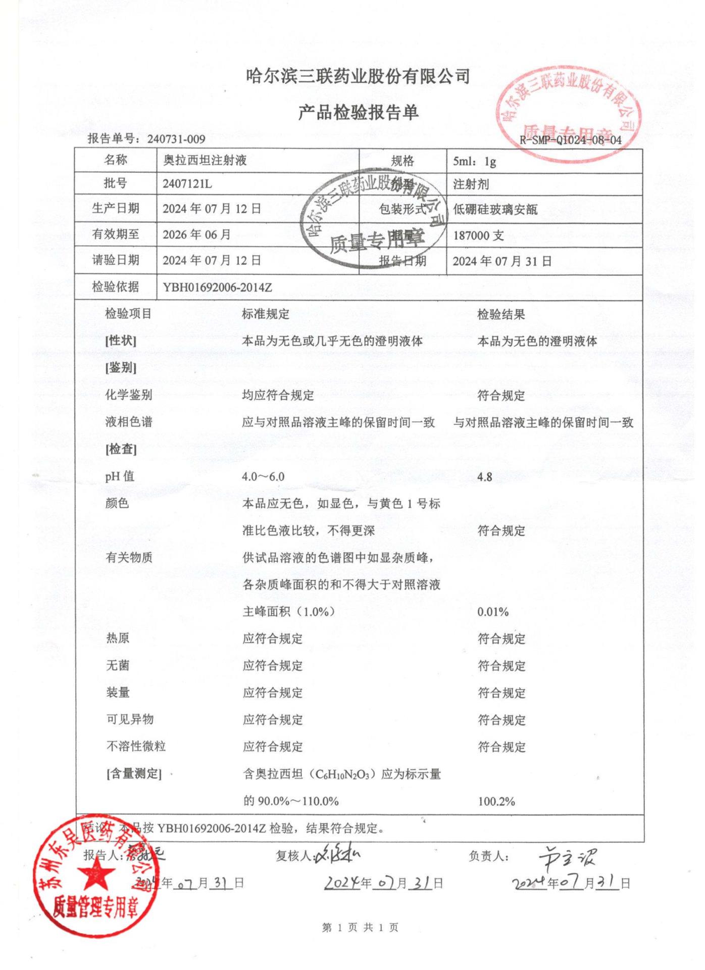 2407121L奥拉西坦注射液