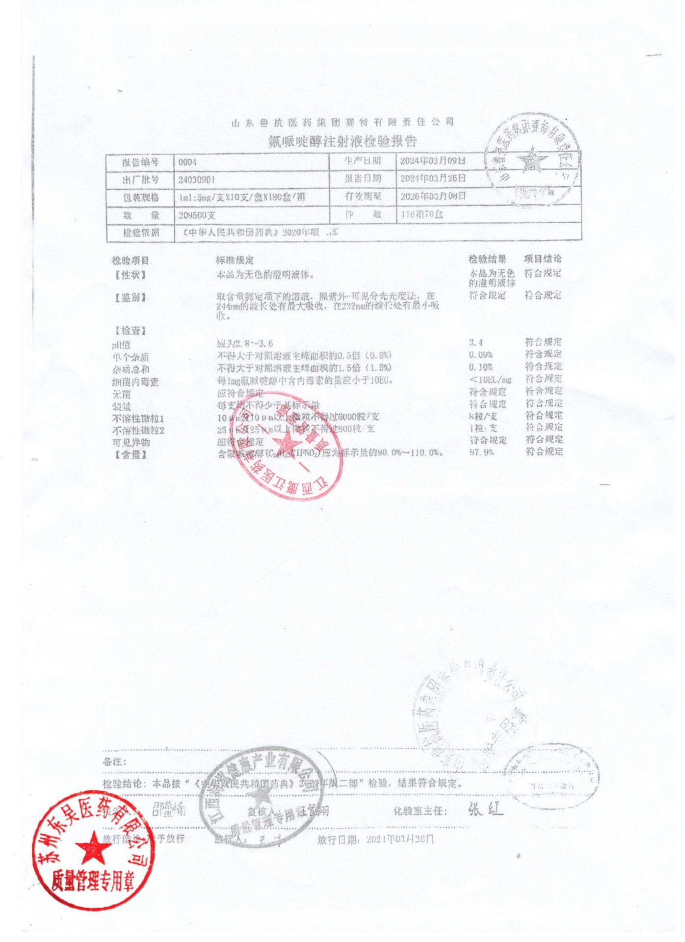 24030901氟哌啶醇注射液