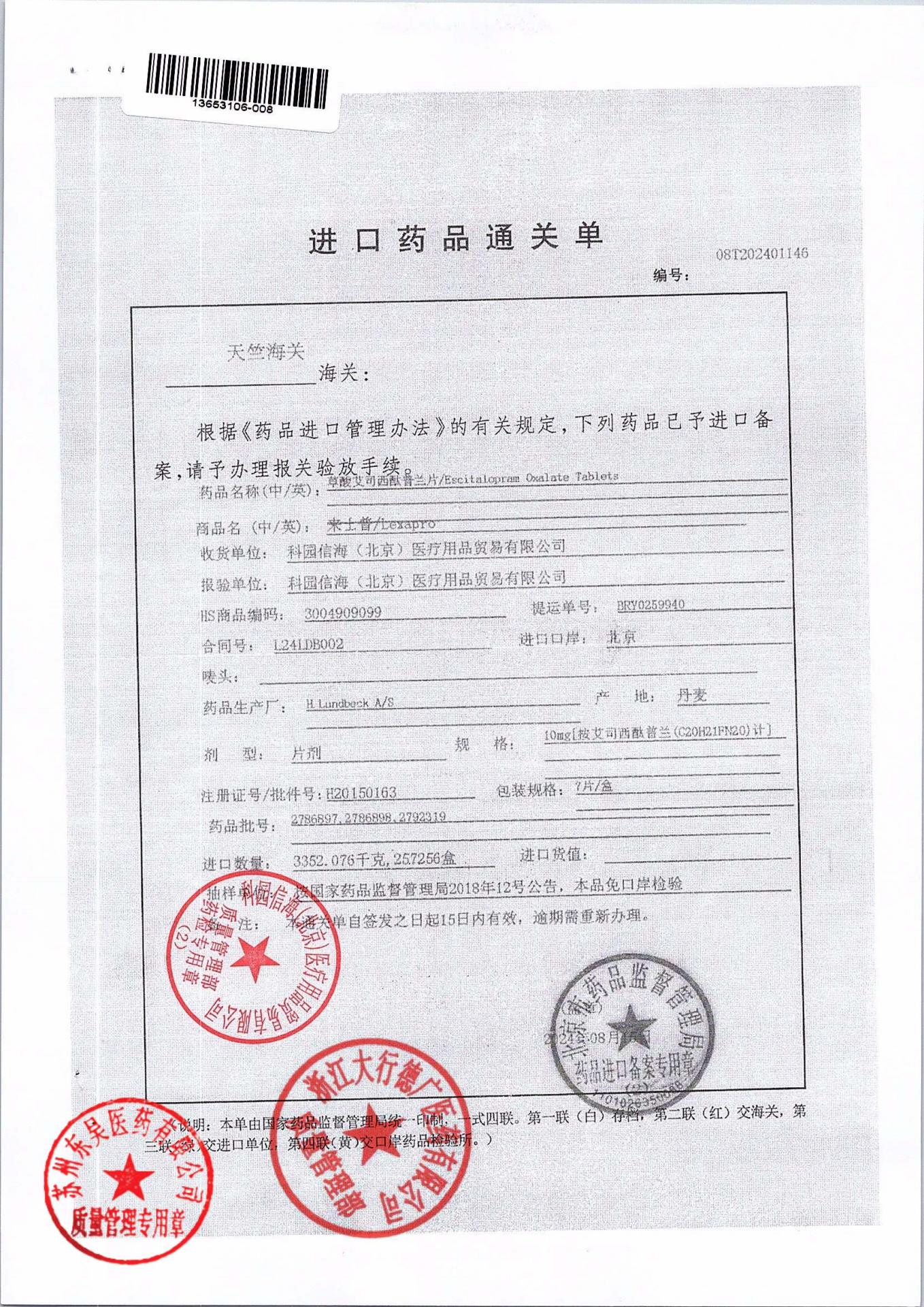 2786898草酸艾司西酞普兰片2