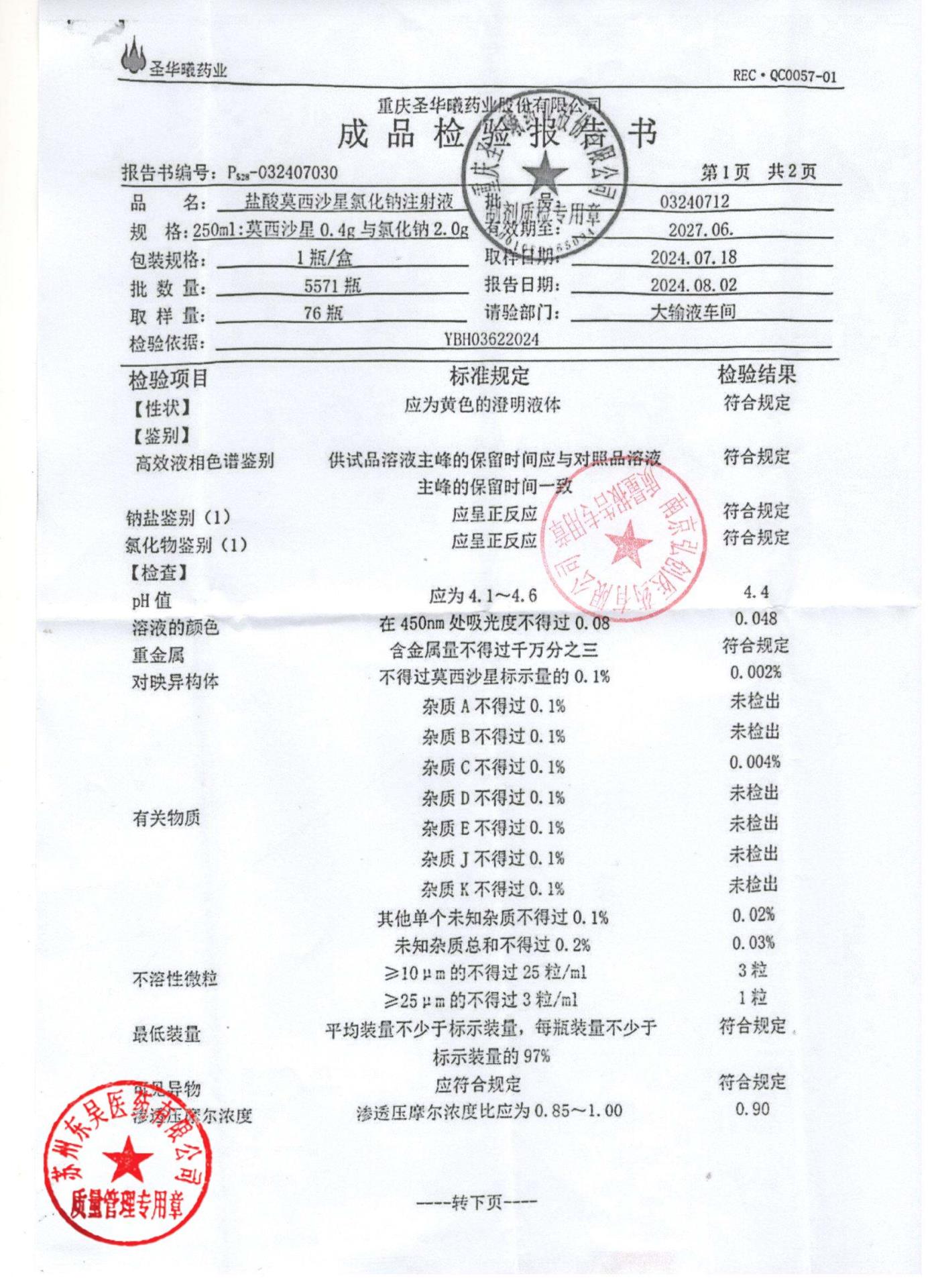 03240712盐酸莫西沙星氯化钠注射液1