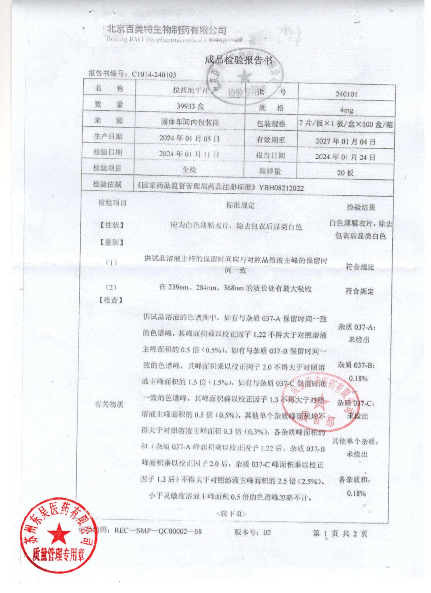 240101拉西地平片1