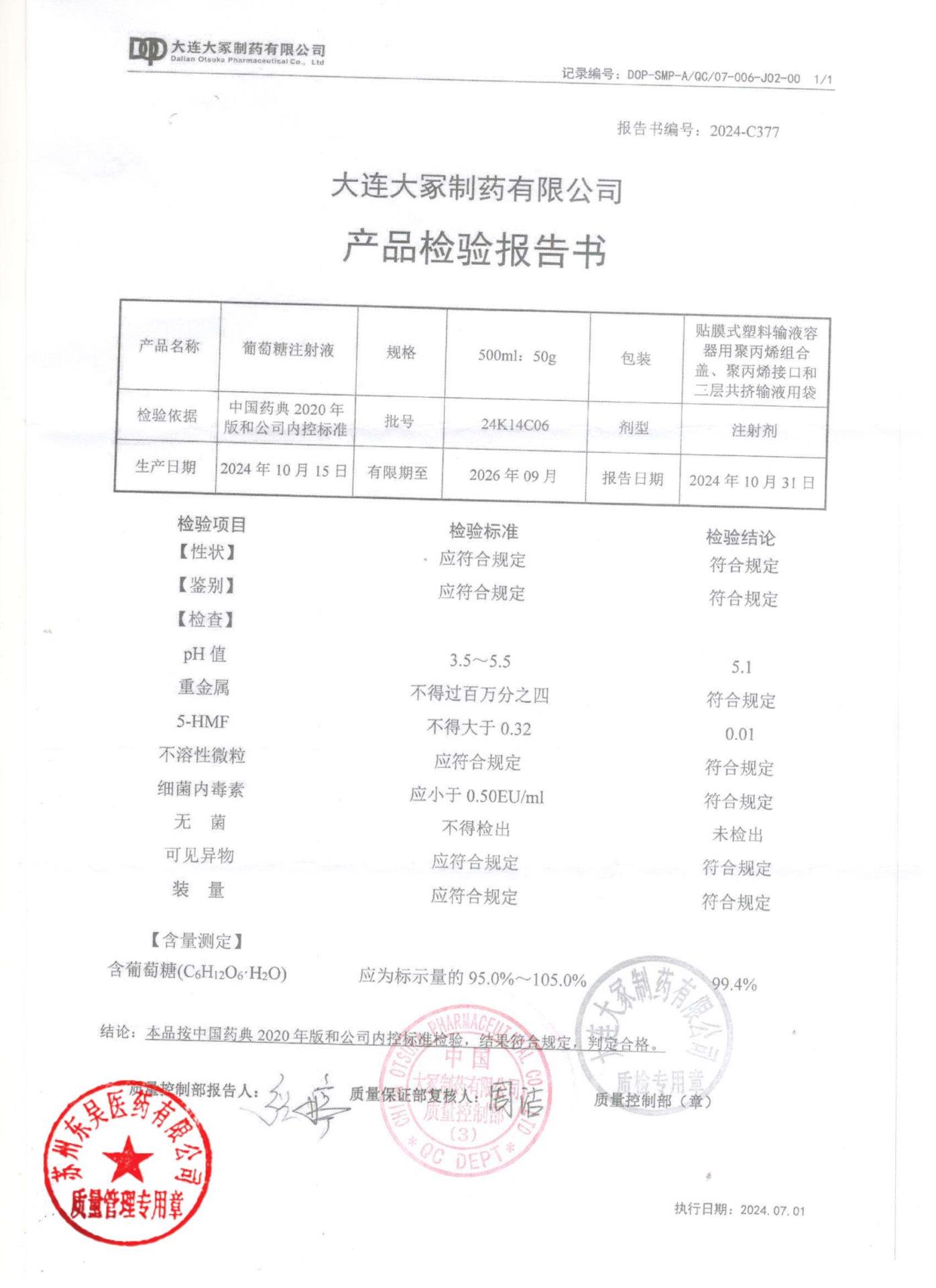 24K14C06葡萄糖注射液