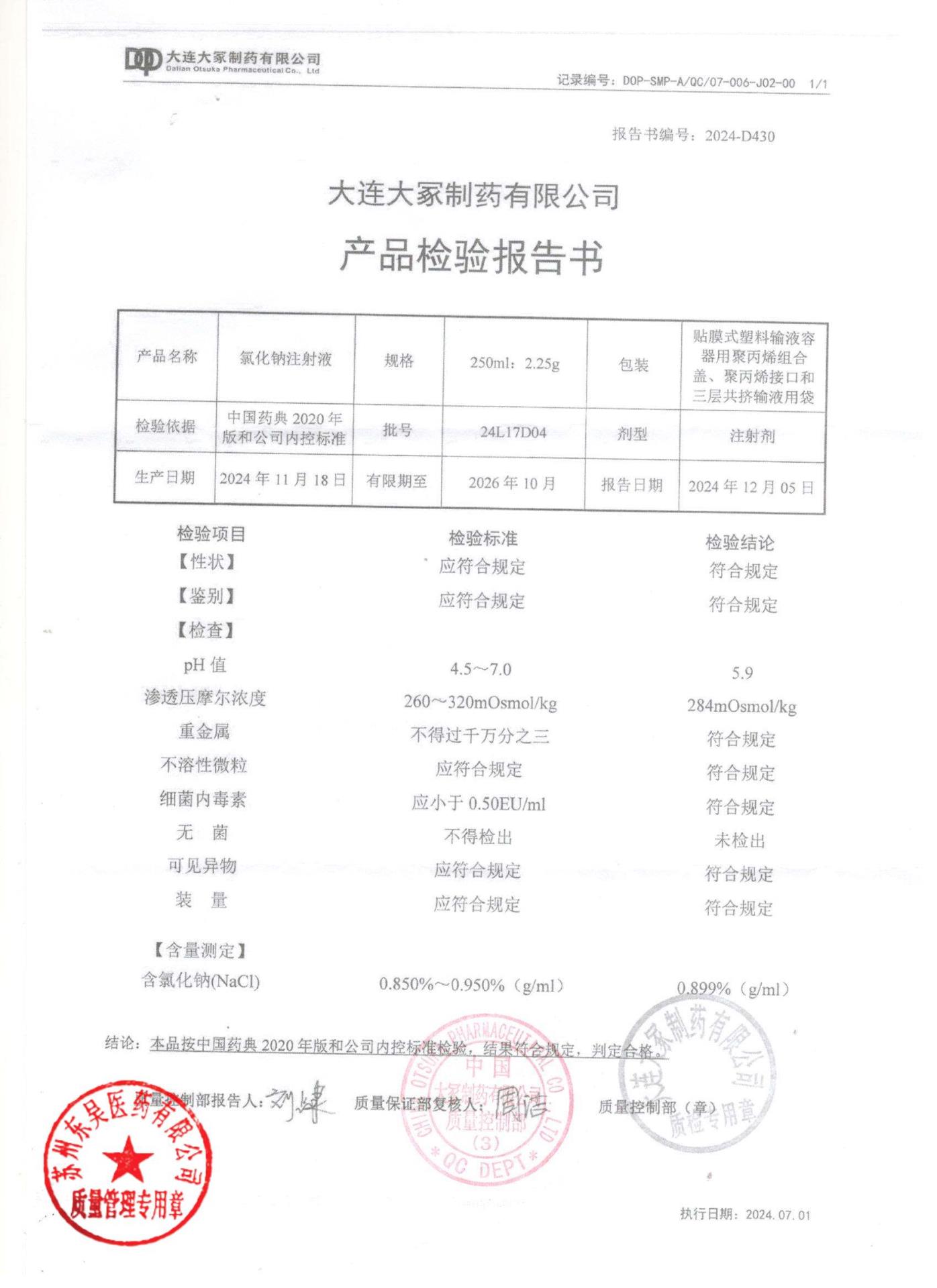 24L17D04氯化钠注射液