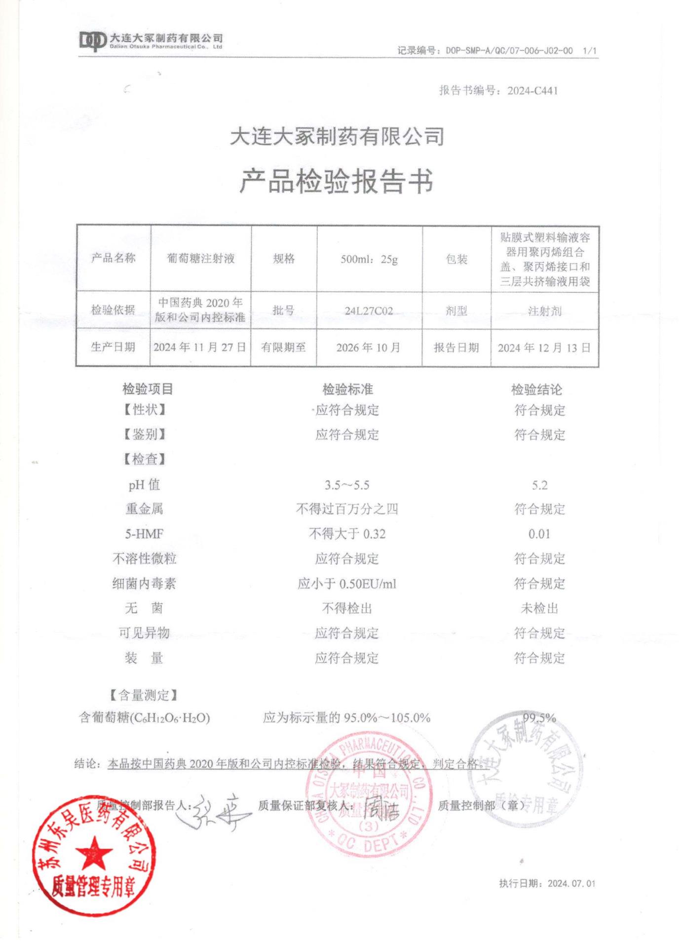 24L27C02葡萄糖注射液