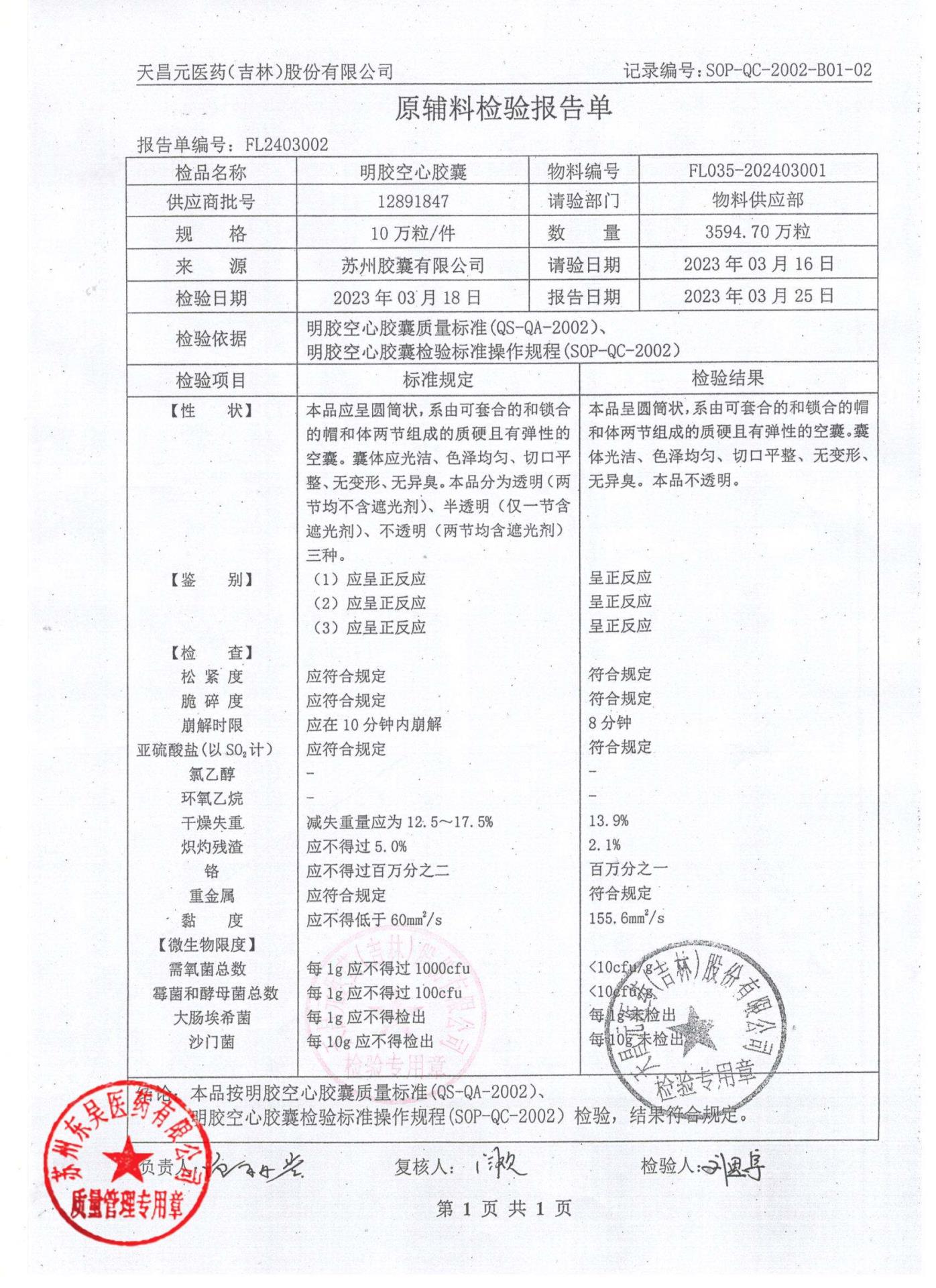 20240904脑心安胶囊2