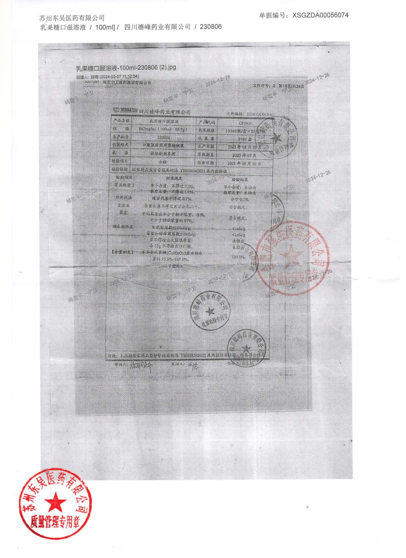 230806乳果糖口服溶液2