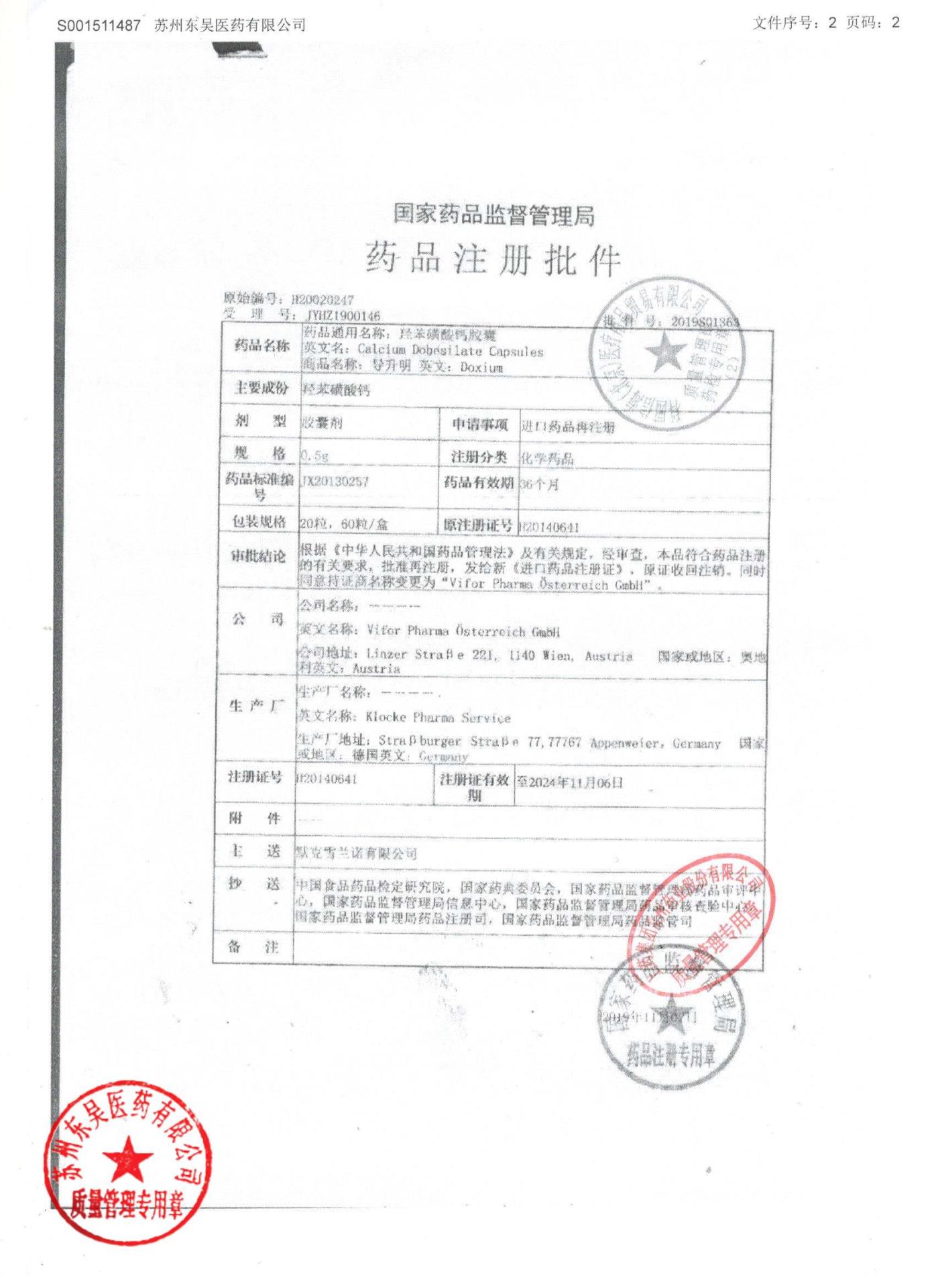 0618053羟苯磺酸钙胶囊2