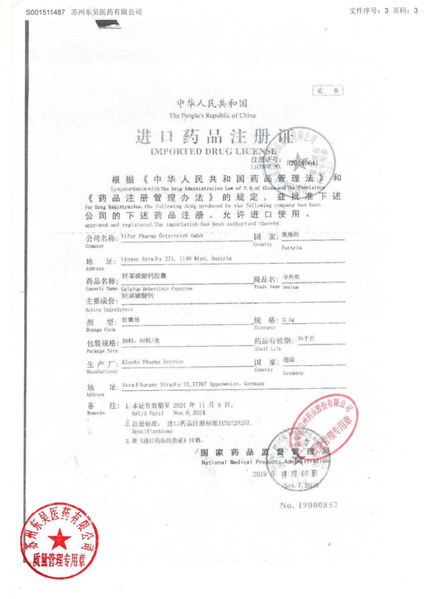 0618053羟苯磺酸钙胶囊3