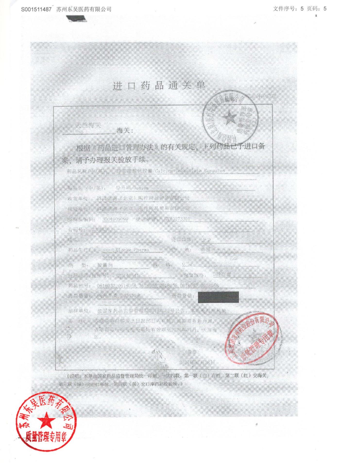 0618053羟苯磺酸钙胶囊5