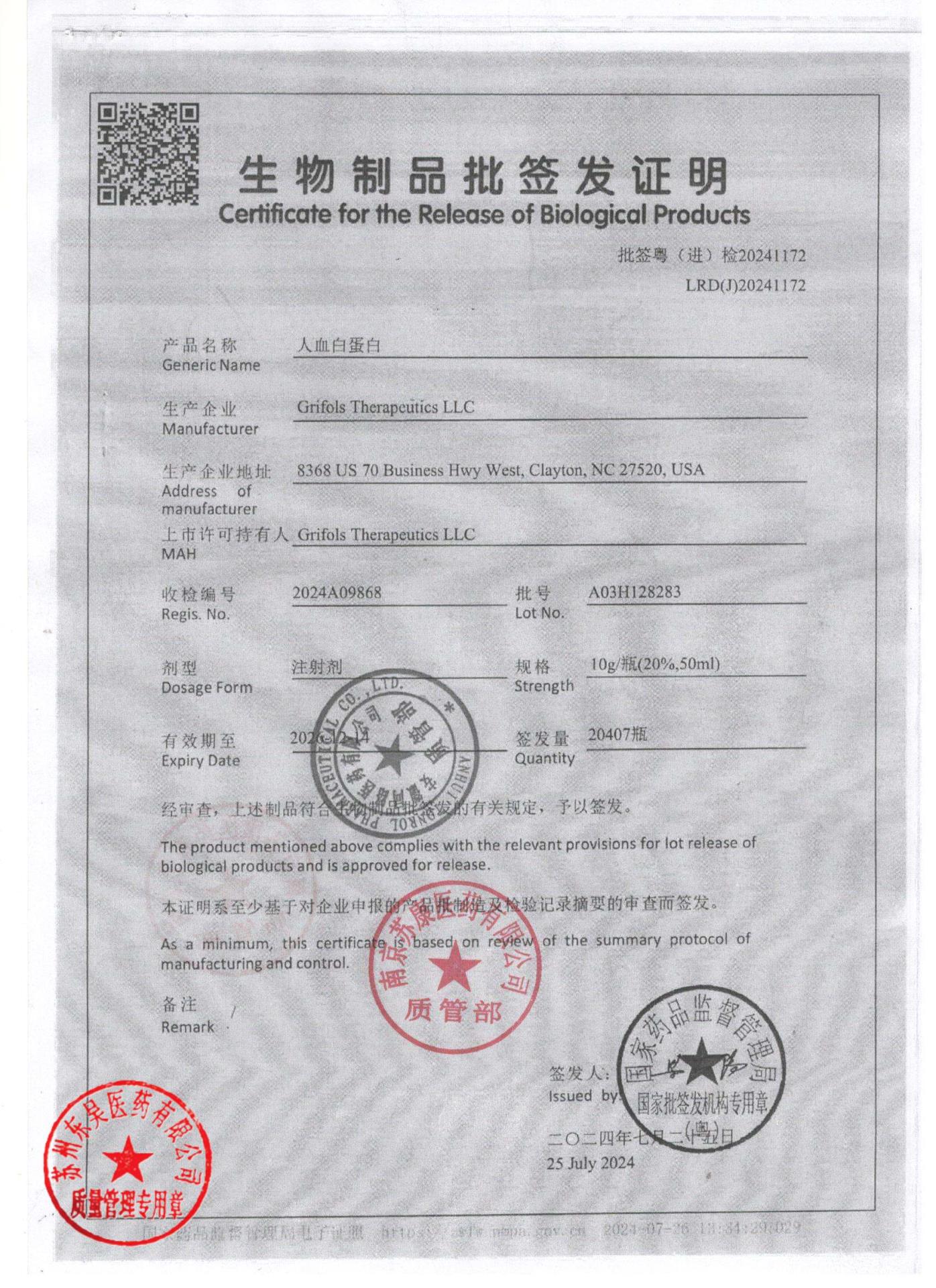 A03H128283人血白蛋白1