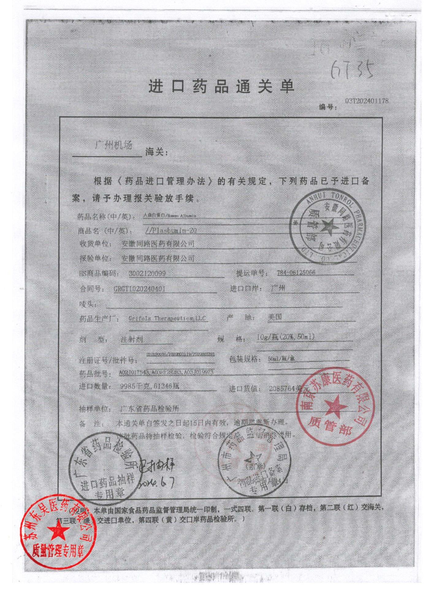 A03H128283人血白蛋白2