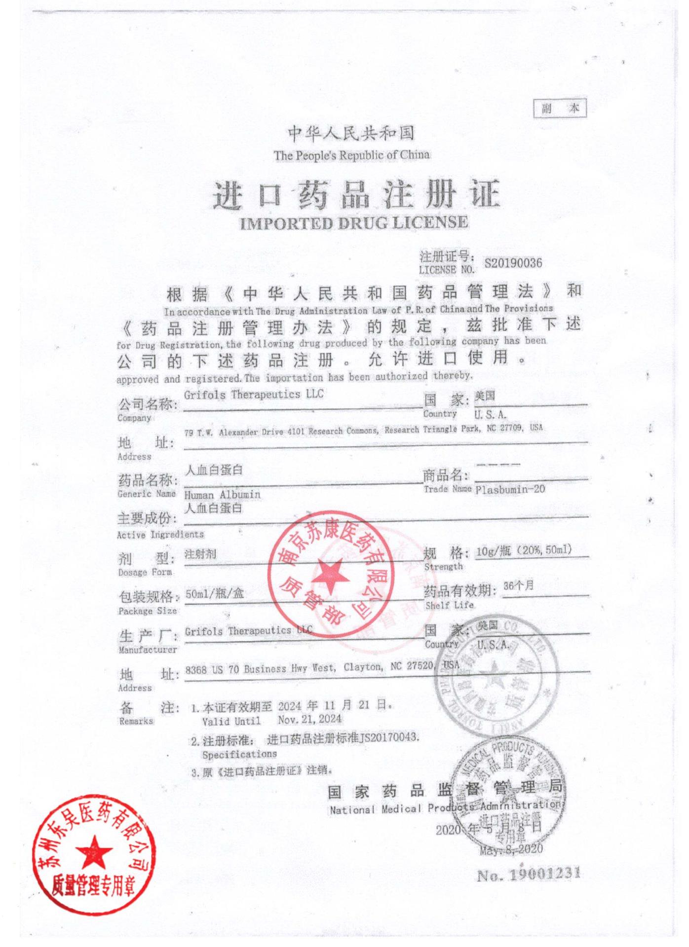 A03H128283人血白蛋白6