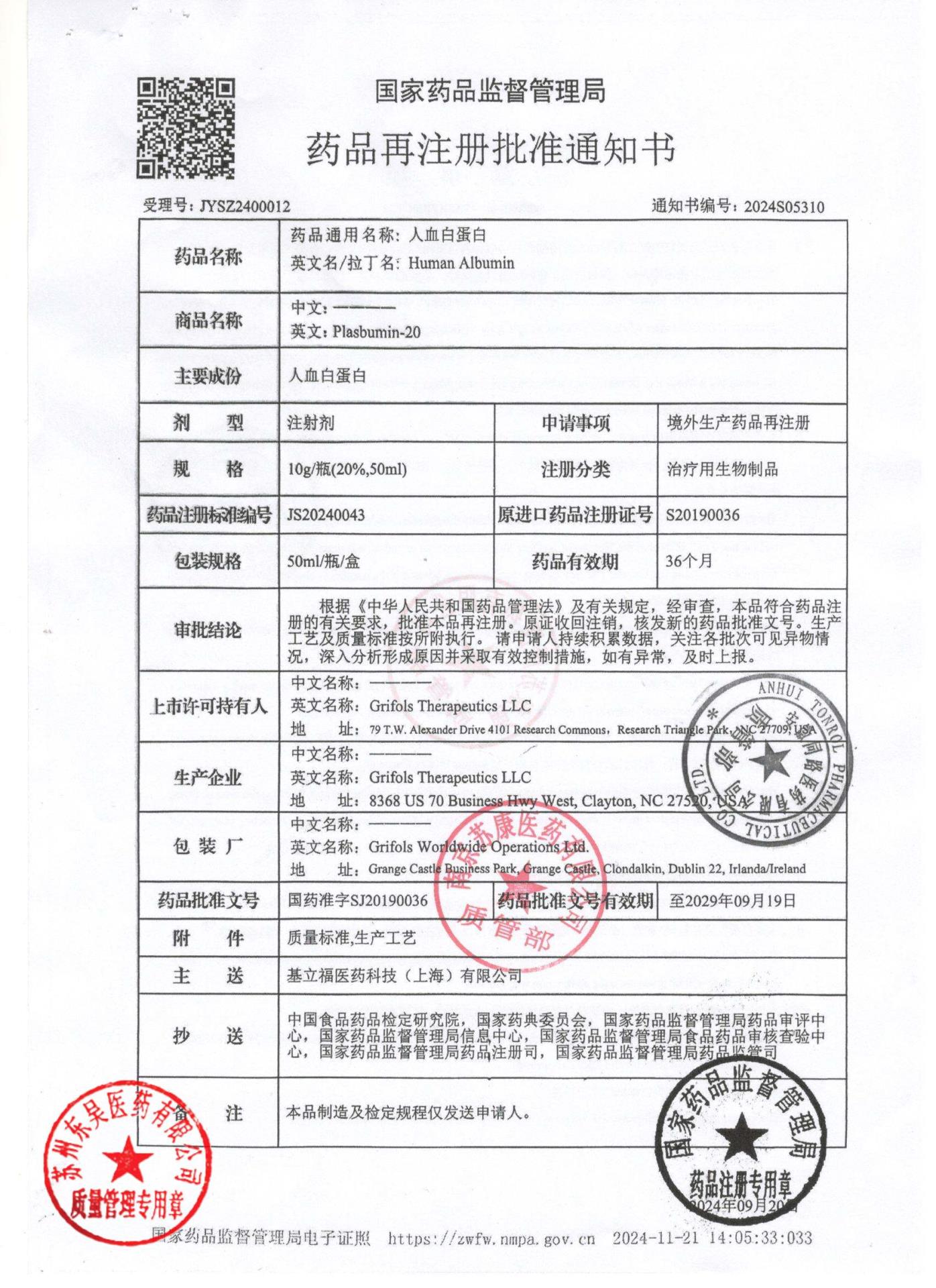 A03H128283人血白蛋白7