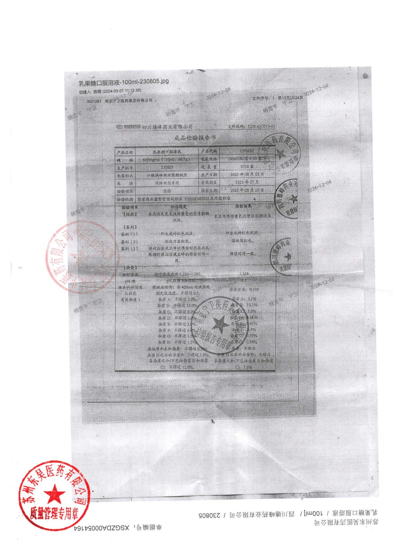 230805乳果糖口服溶液1