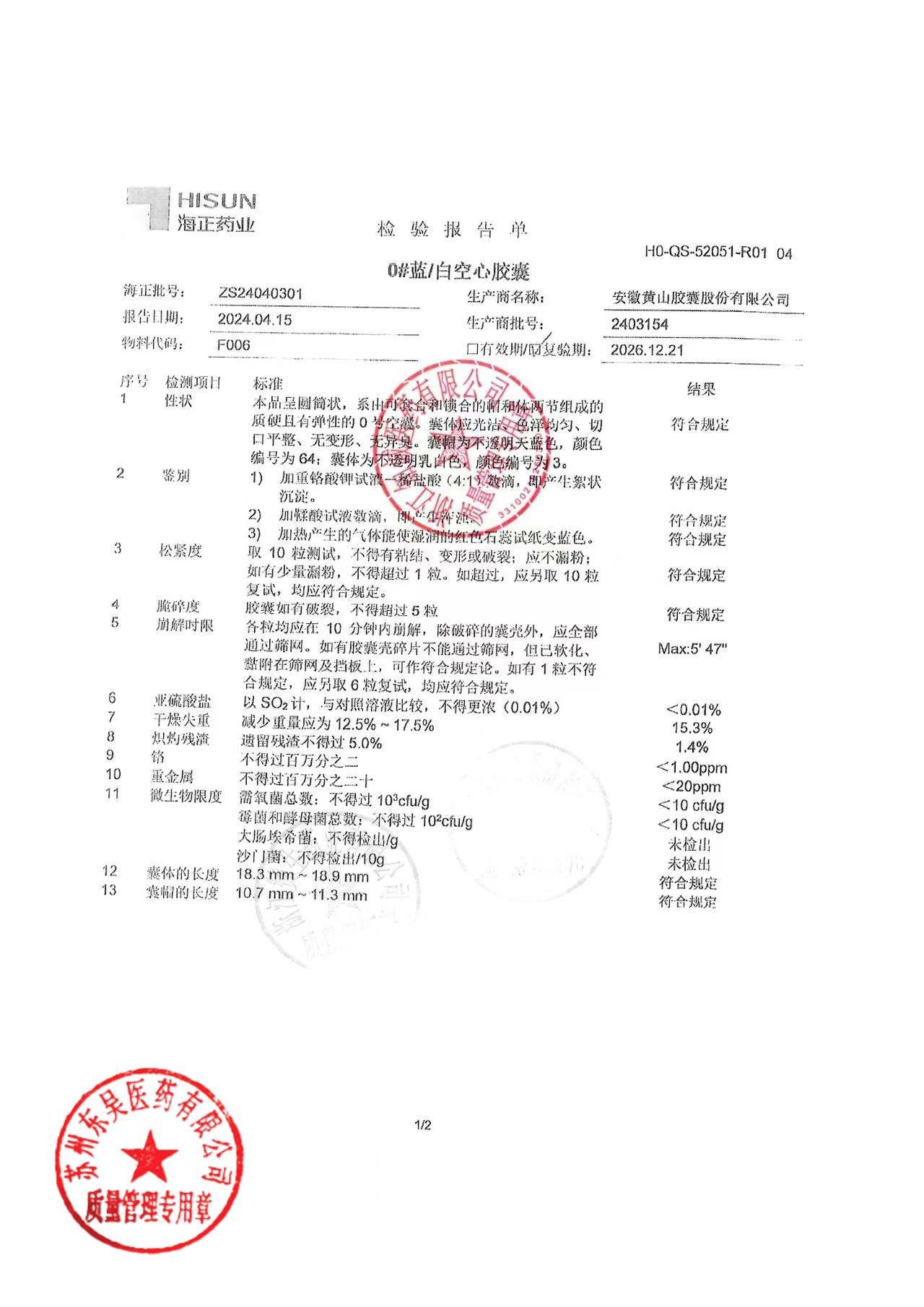 23406051通络生骨胶囊3