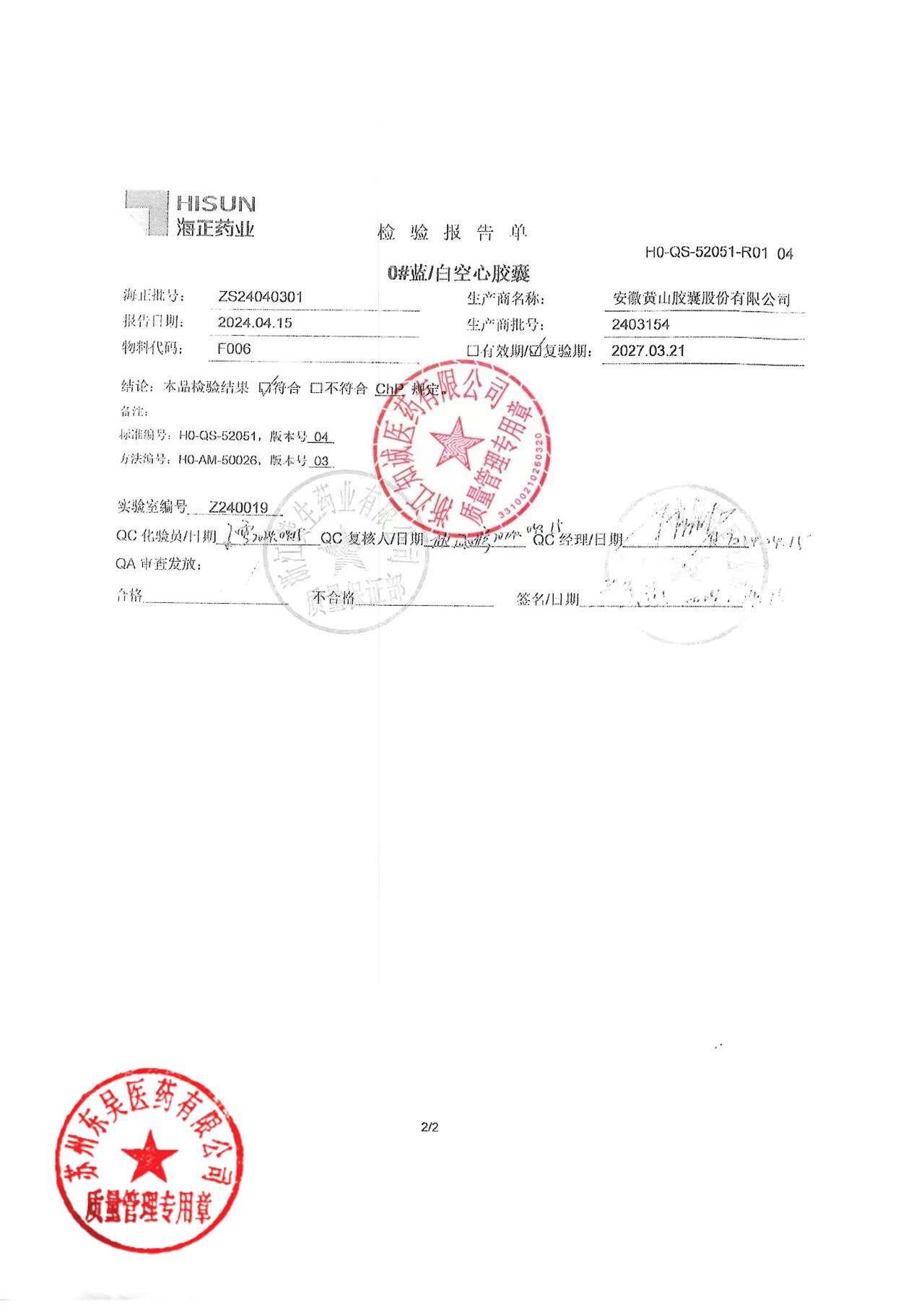 23406051通络生骨胶囊4