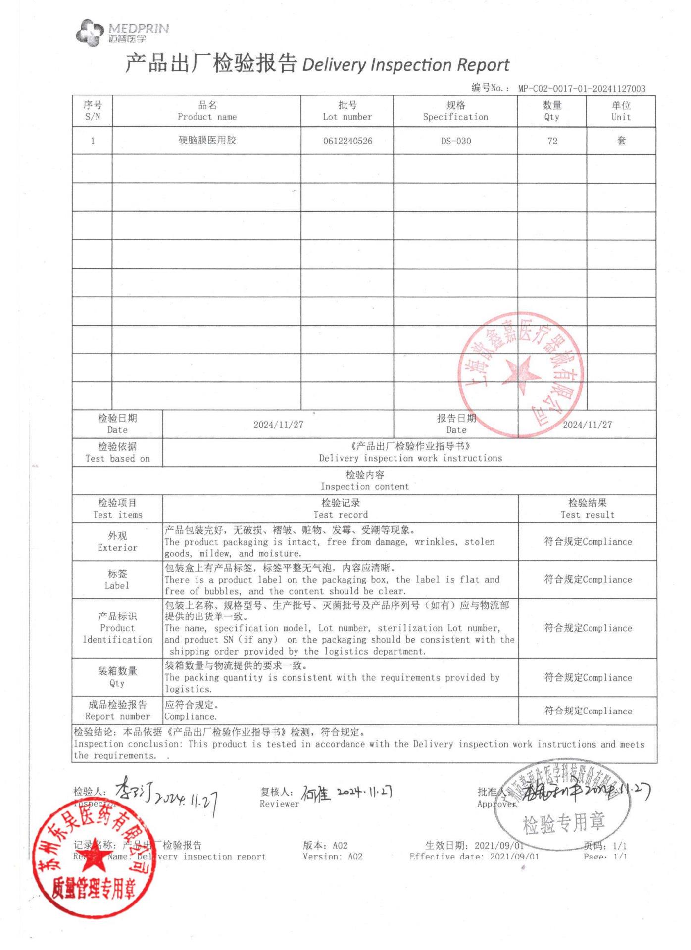 0612240526硬脑膜医用胶