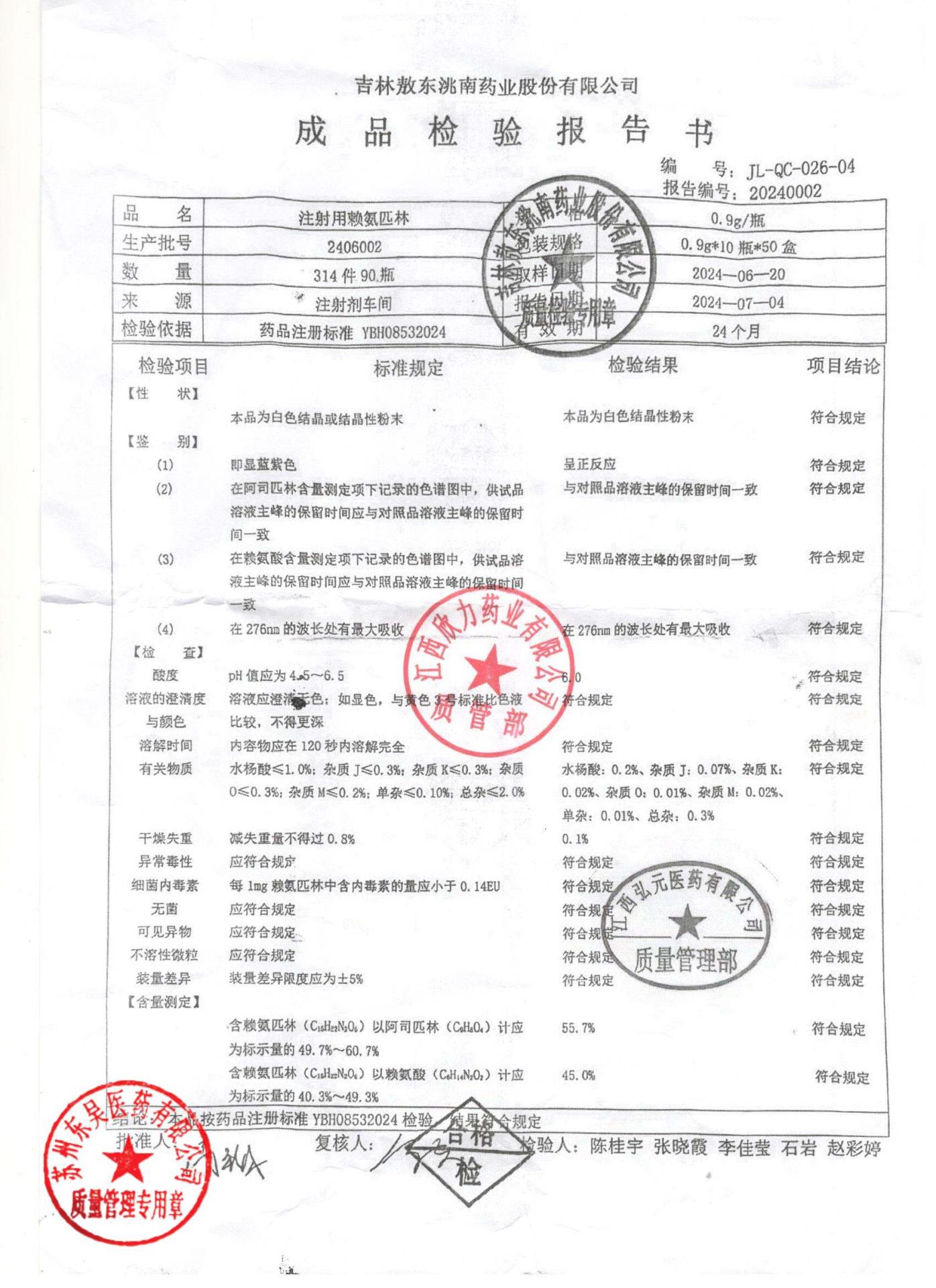 2406002注射用赖氨匹林