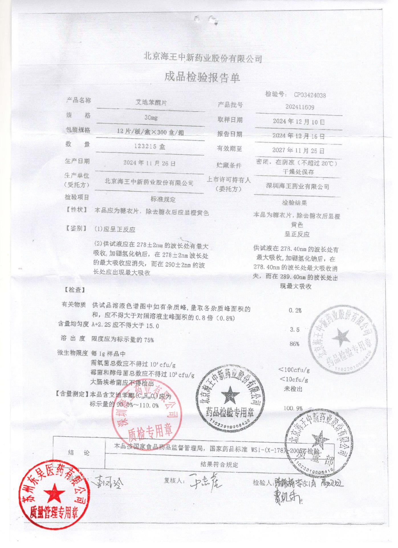 202411609艾地苯醌片2