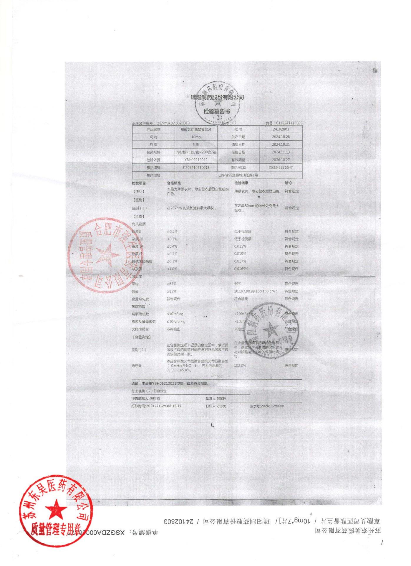 24102803草酸艾司西酞普兰片