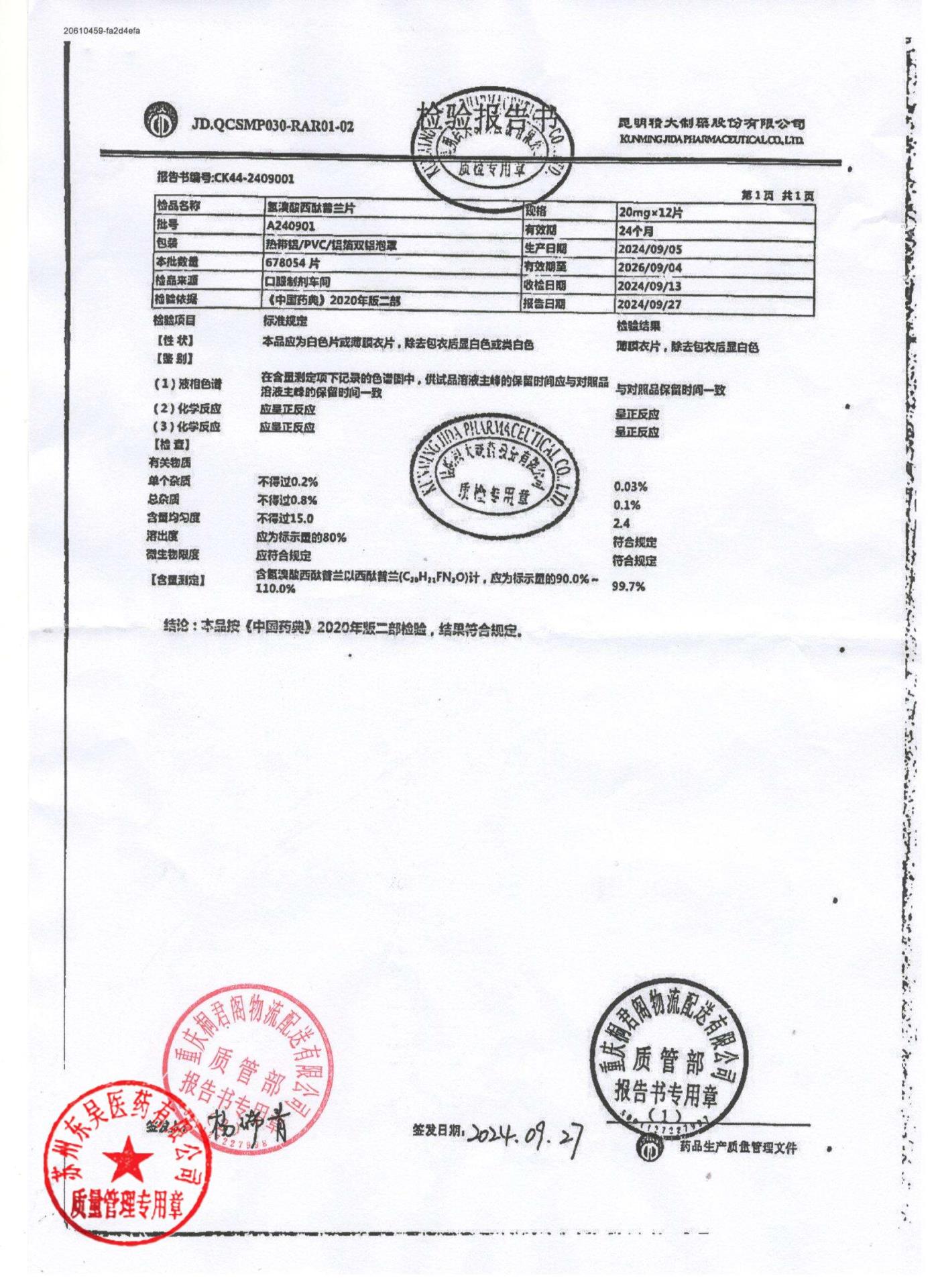 A240901氢溴酸西酞普兰片