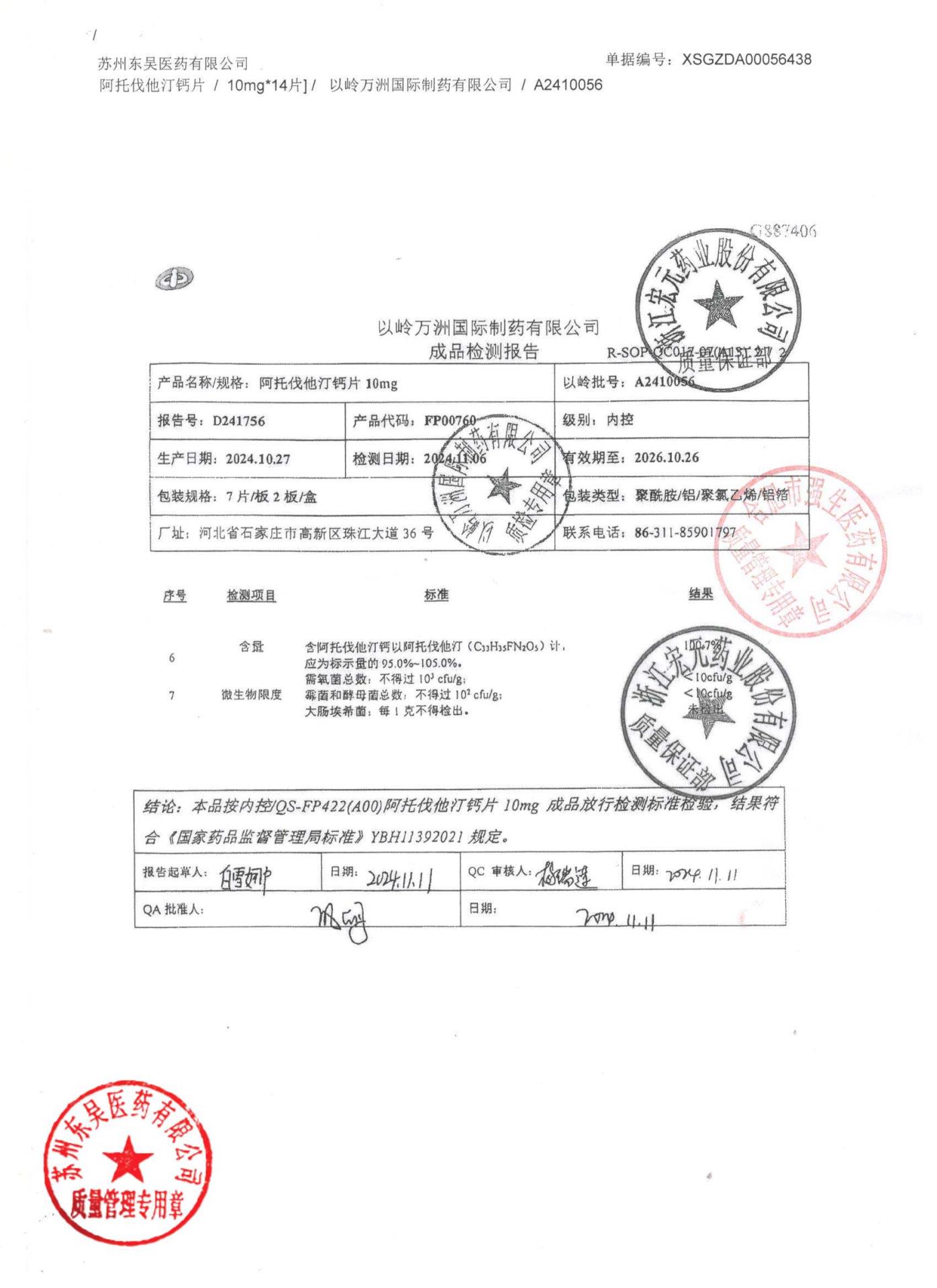 A2410056阿托伐他汀钙片2