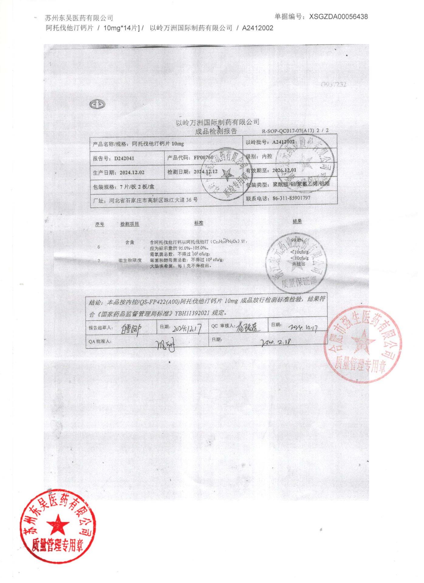 A2412002阿托伐他汀钙片2